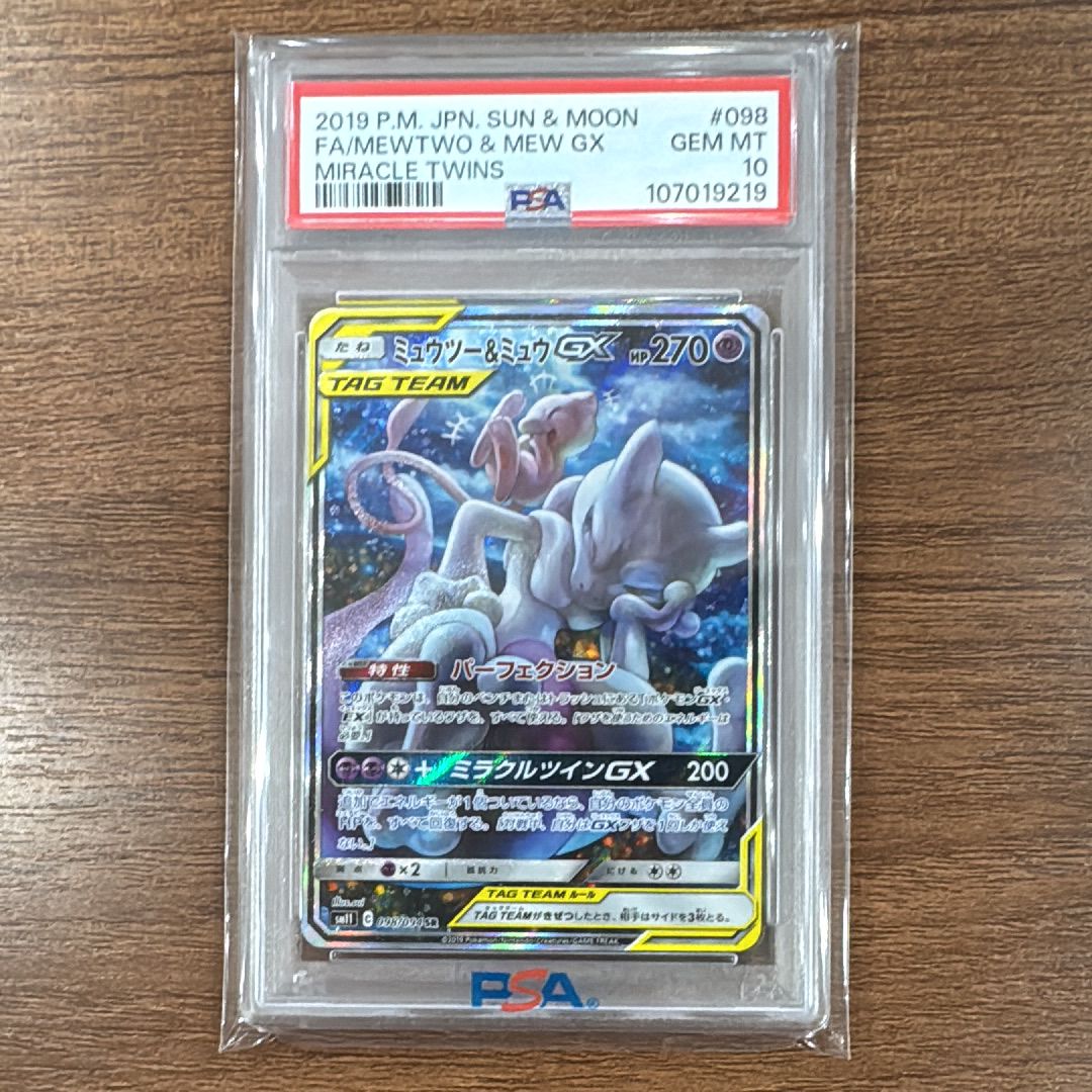ミュウツー&ミュウGX SR: SA[SM11 098/094](拡張パック「ミラクルツイン」)