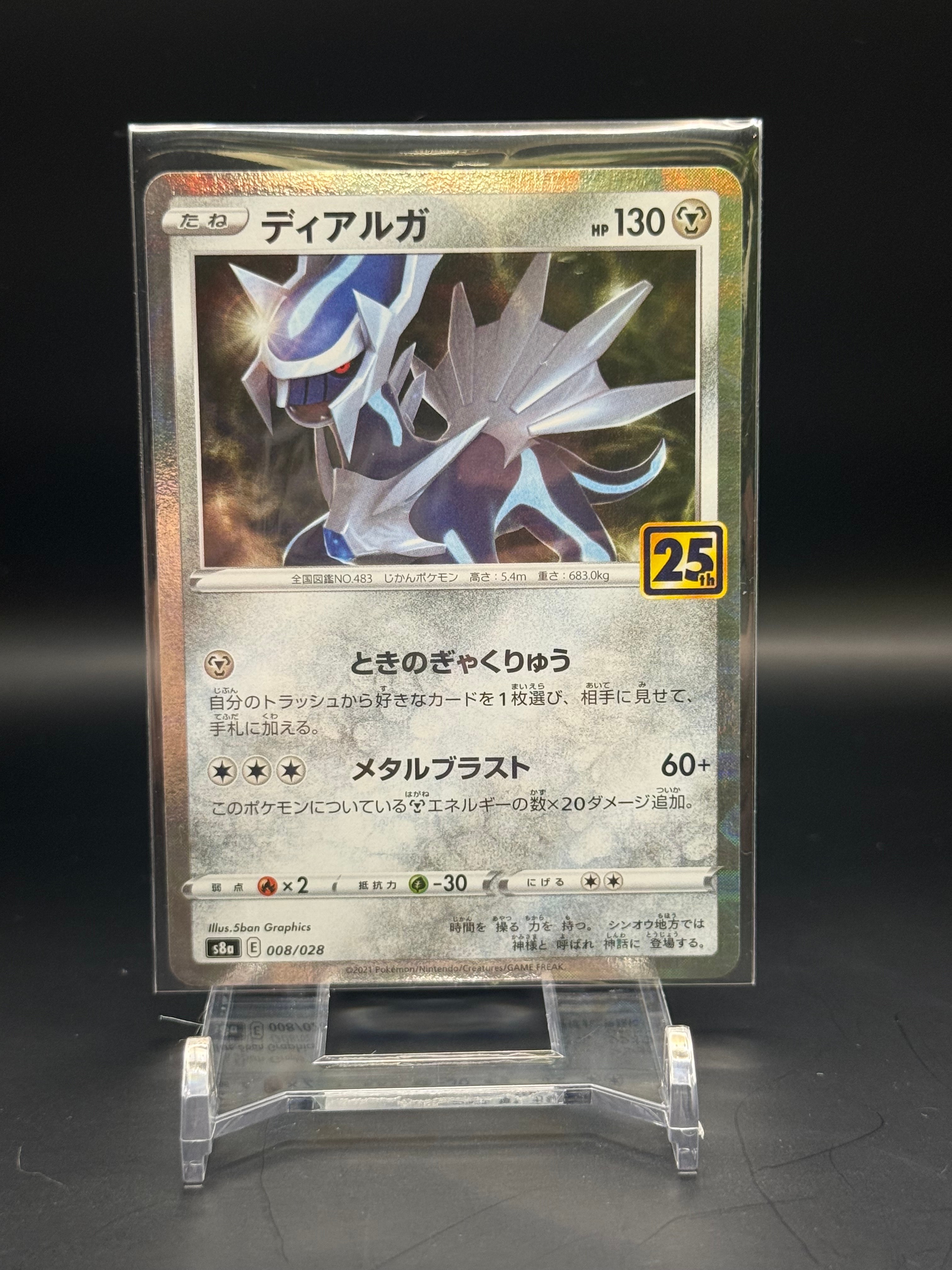 ディアルガ 状態A】ディアルガ: ミラー [s8a 008/028](拡張パック「25th