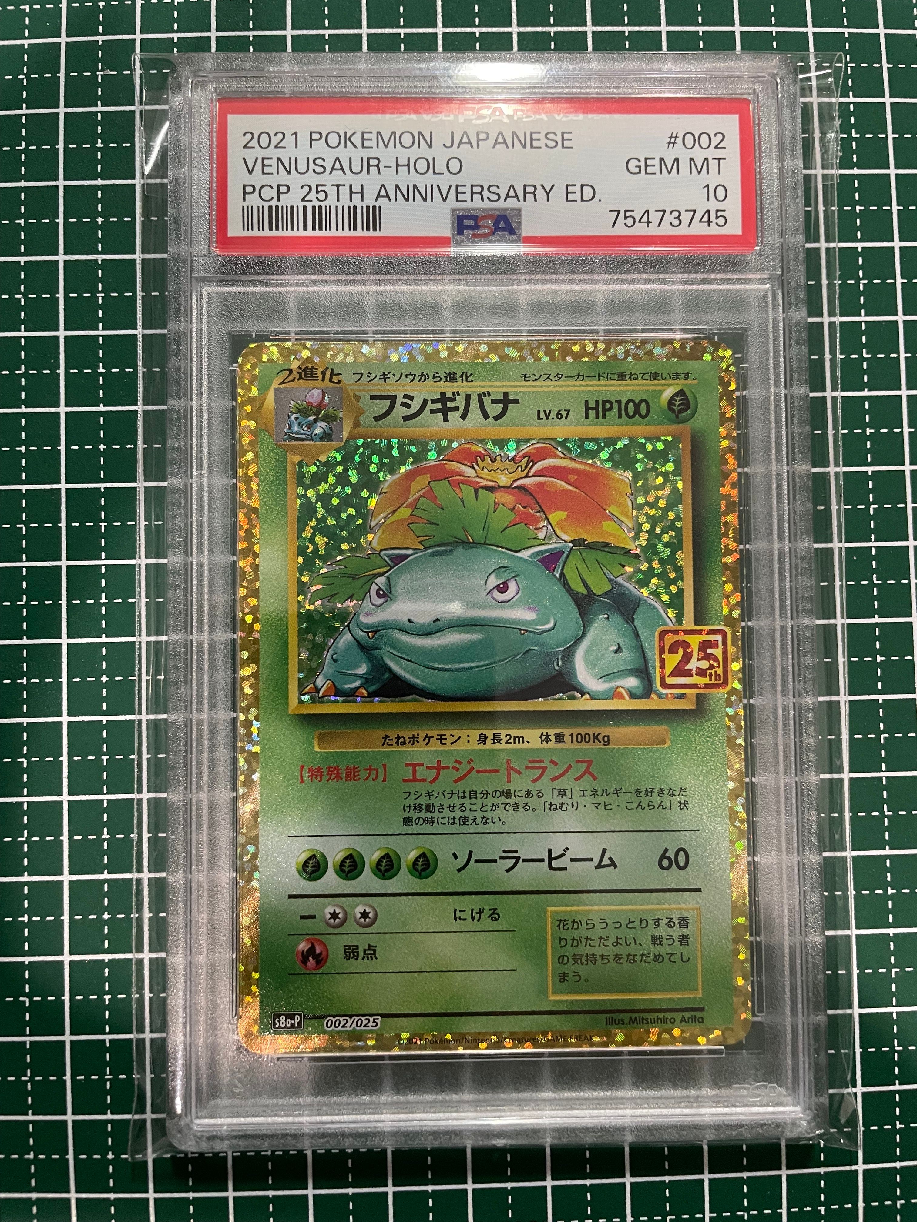 フシギバナ: プロモ[S8a-P 002/025](プロモカードパック 25th ANNIVERSARY edition)
