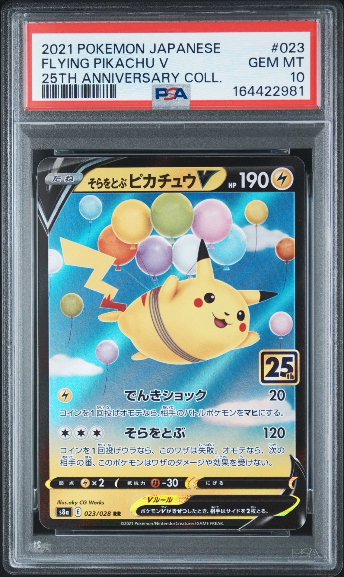 そらをとぶピカチュウV RR[s8a 023/028](拡張パック「25th