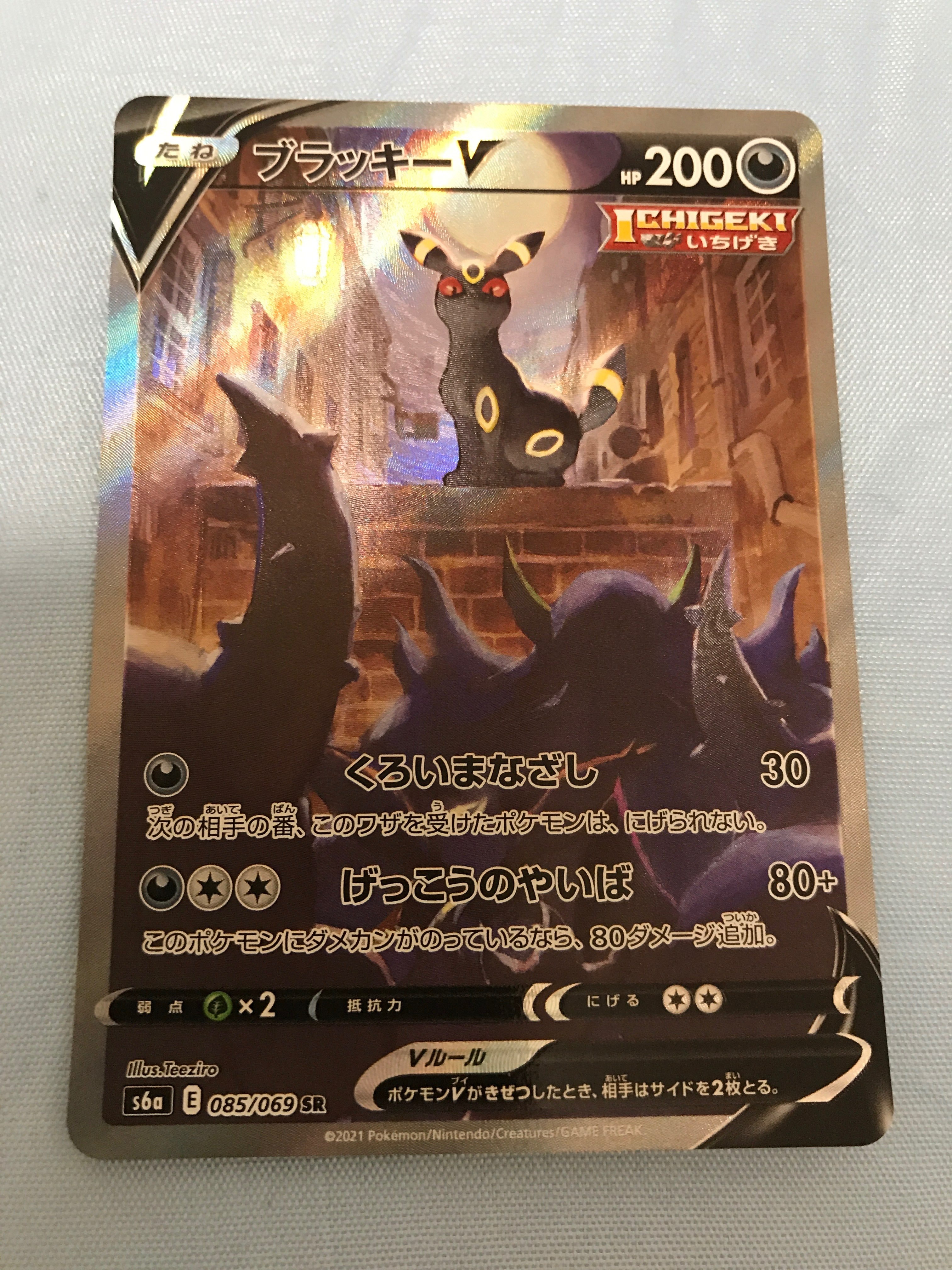 ブラッキーV SR: SA[S6a 085/069](強化拡張パック「イーブイヒーローズ」)