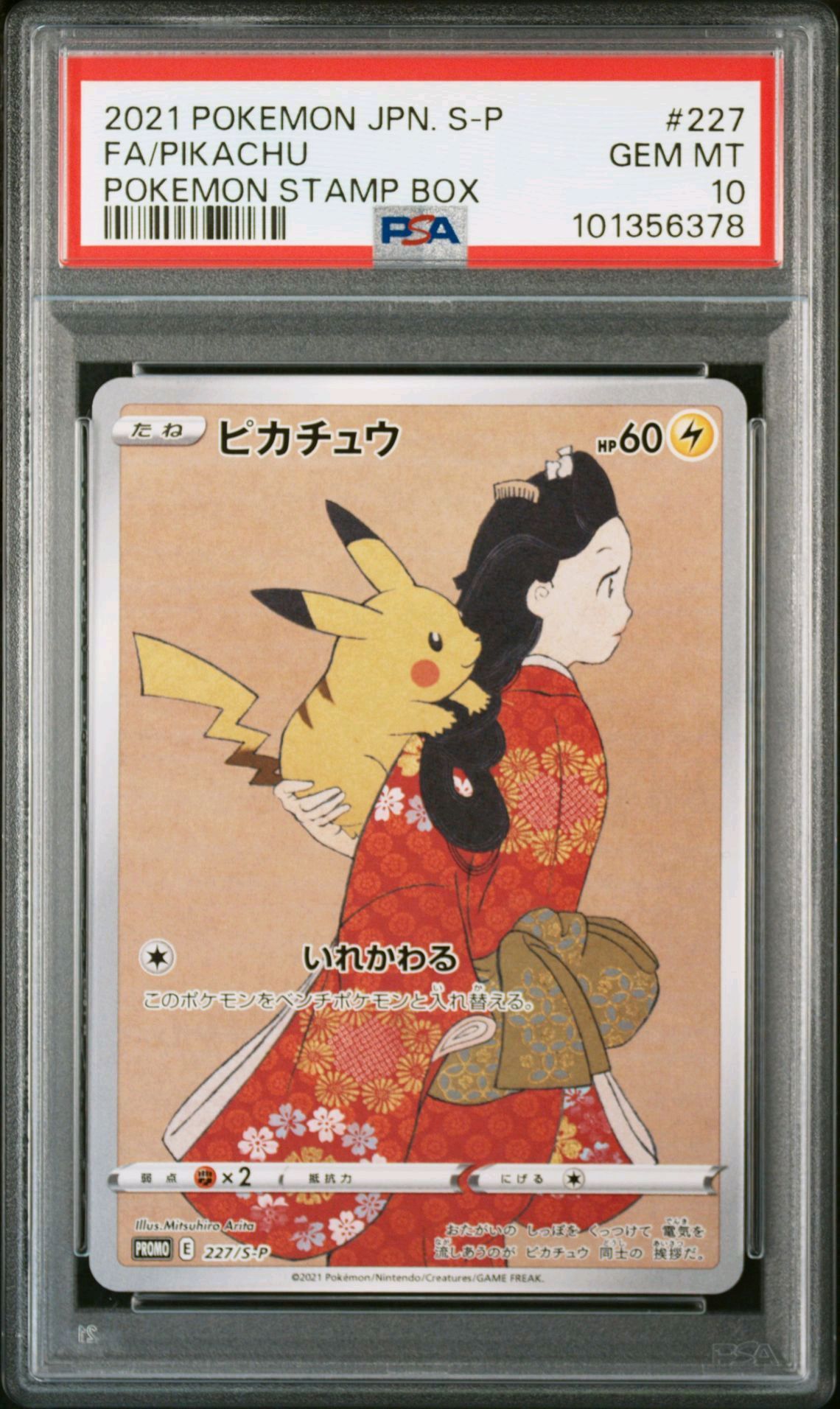 ピカチュウ: プロモ[S-P 227](プロモーションカード 「ポケモン切手BOX 見返り美人・月に雁セット」)