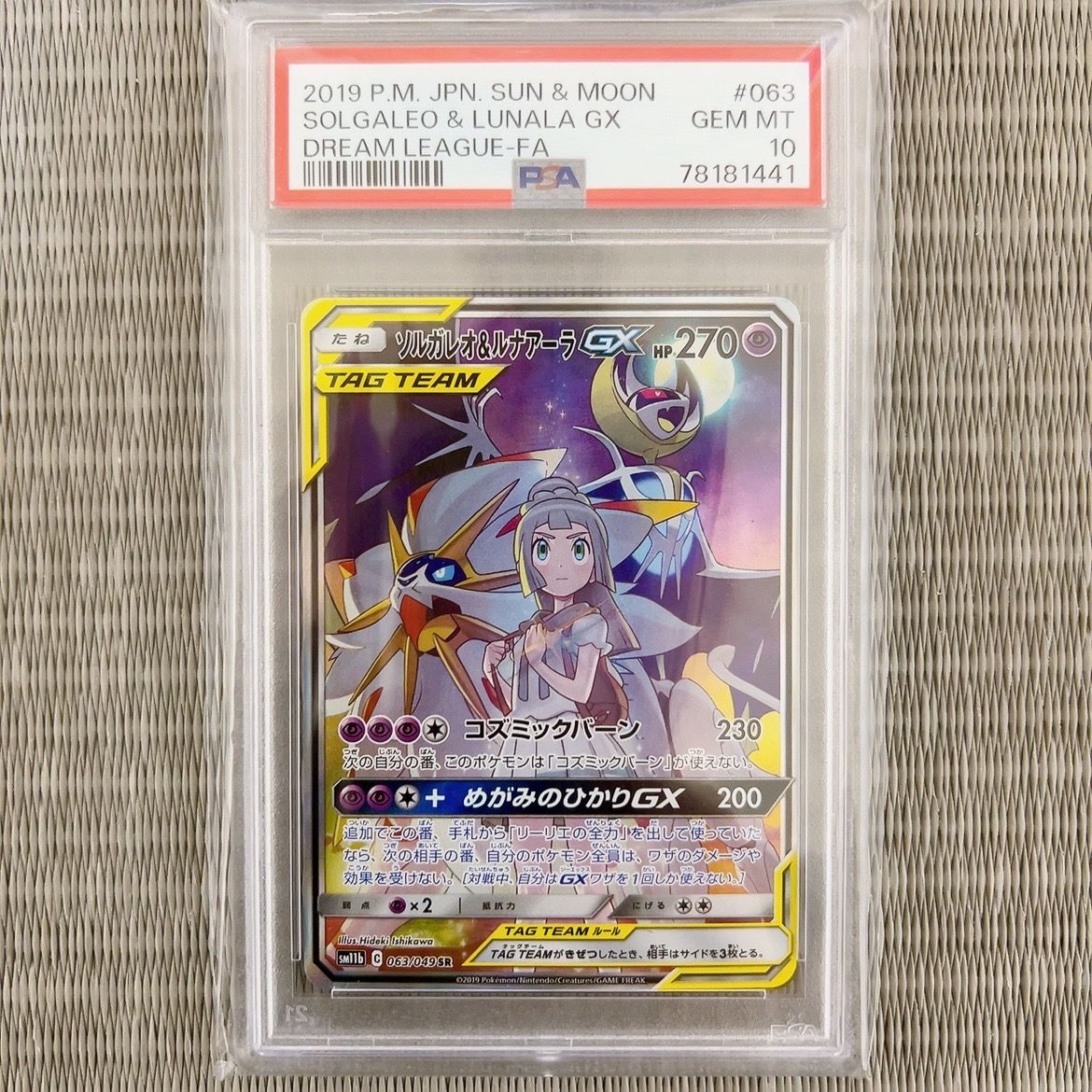 ソルガレオ&ルナアーラGX (リーリエ) SR :SA (ソルルナGX) [SM11b 063/049](強化拡張パック「ドリームリーグ」)