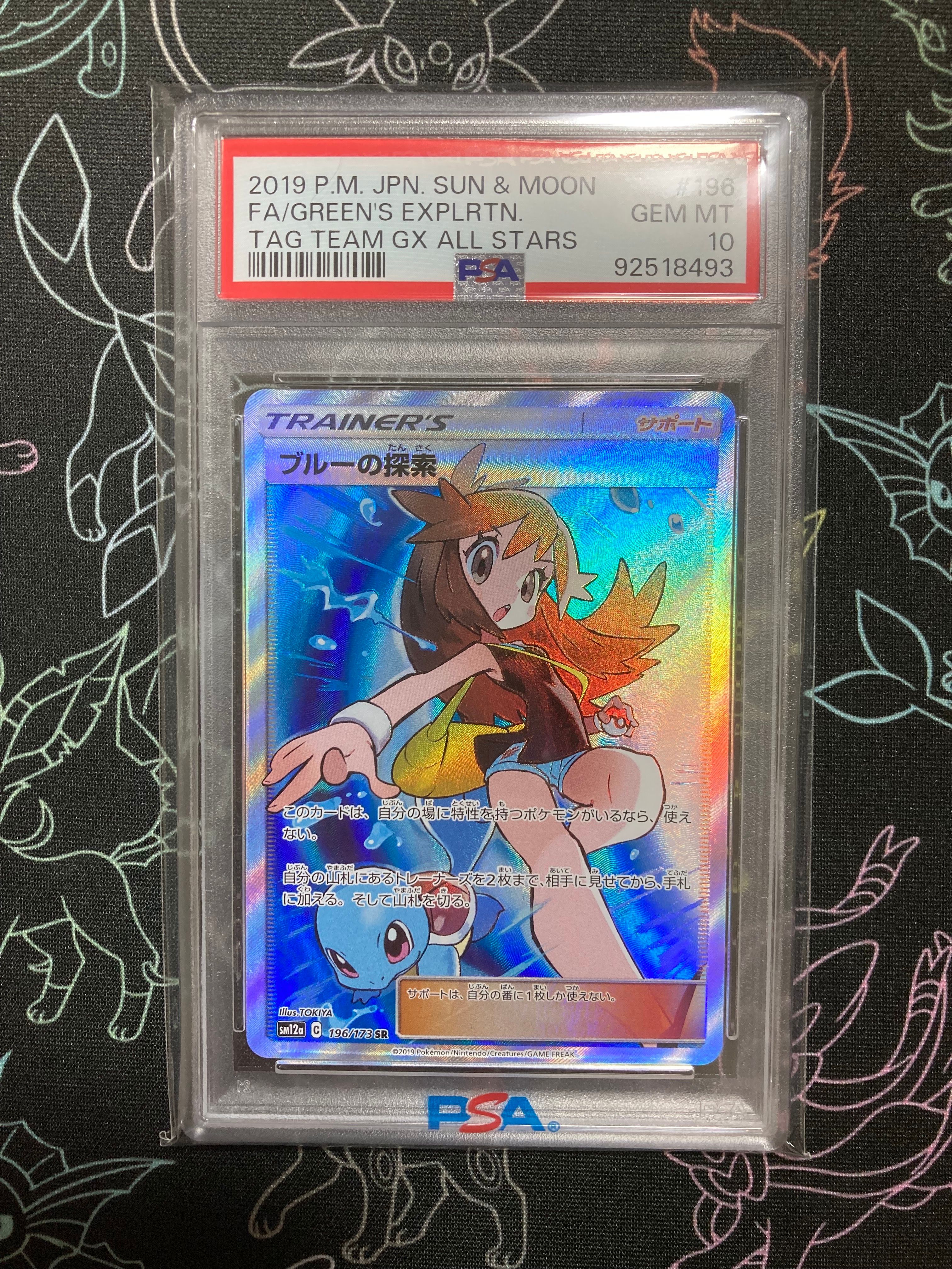 ブルーの探索 SR[SM12a 196/173](ハイクラスパック「TAG TEAM GX タッグオールスターズ」)
