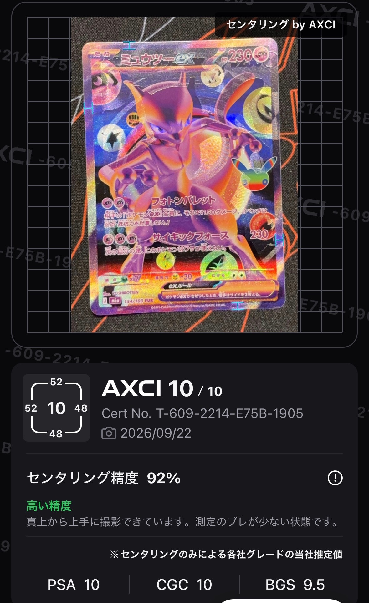 ミュウツーex FUR [M6a 134/103](拡張パック「30th CELEBRATION」)