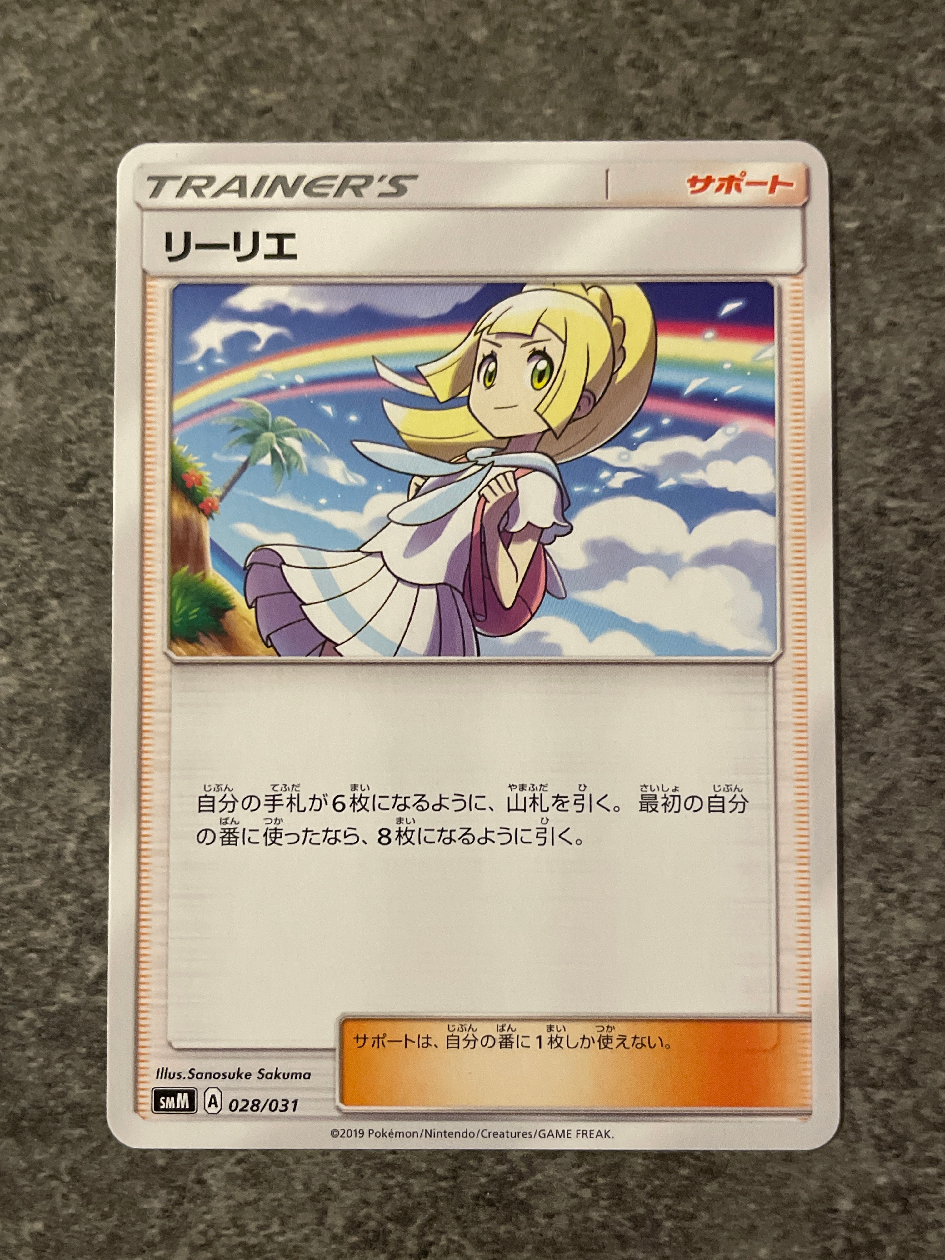 リーリエ(虹リーリエ):ミラー [SM4+ 108/114](ハイクラスパック「GXバトルブースト」)