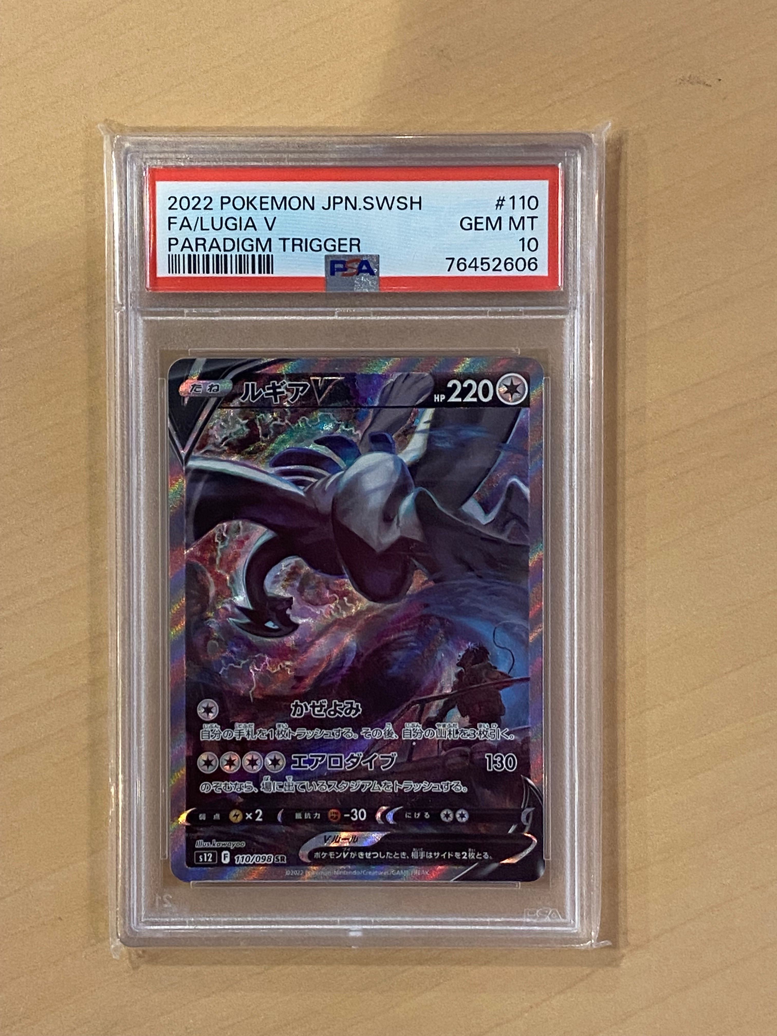 ルギアV SR:SA[s12 110/098](拡張パック「パラダイムトリガー」)
