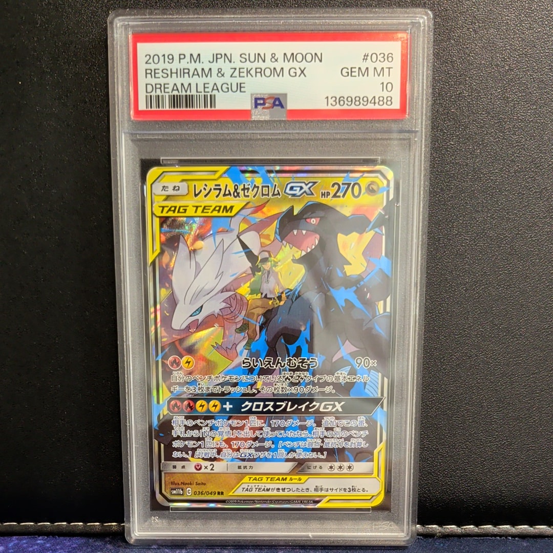 レシラム＆ゼクロムGX (N) RR[SM11b 036/049](強化拡張パック