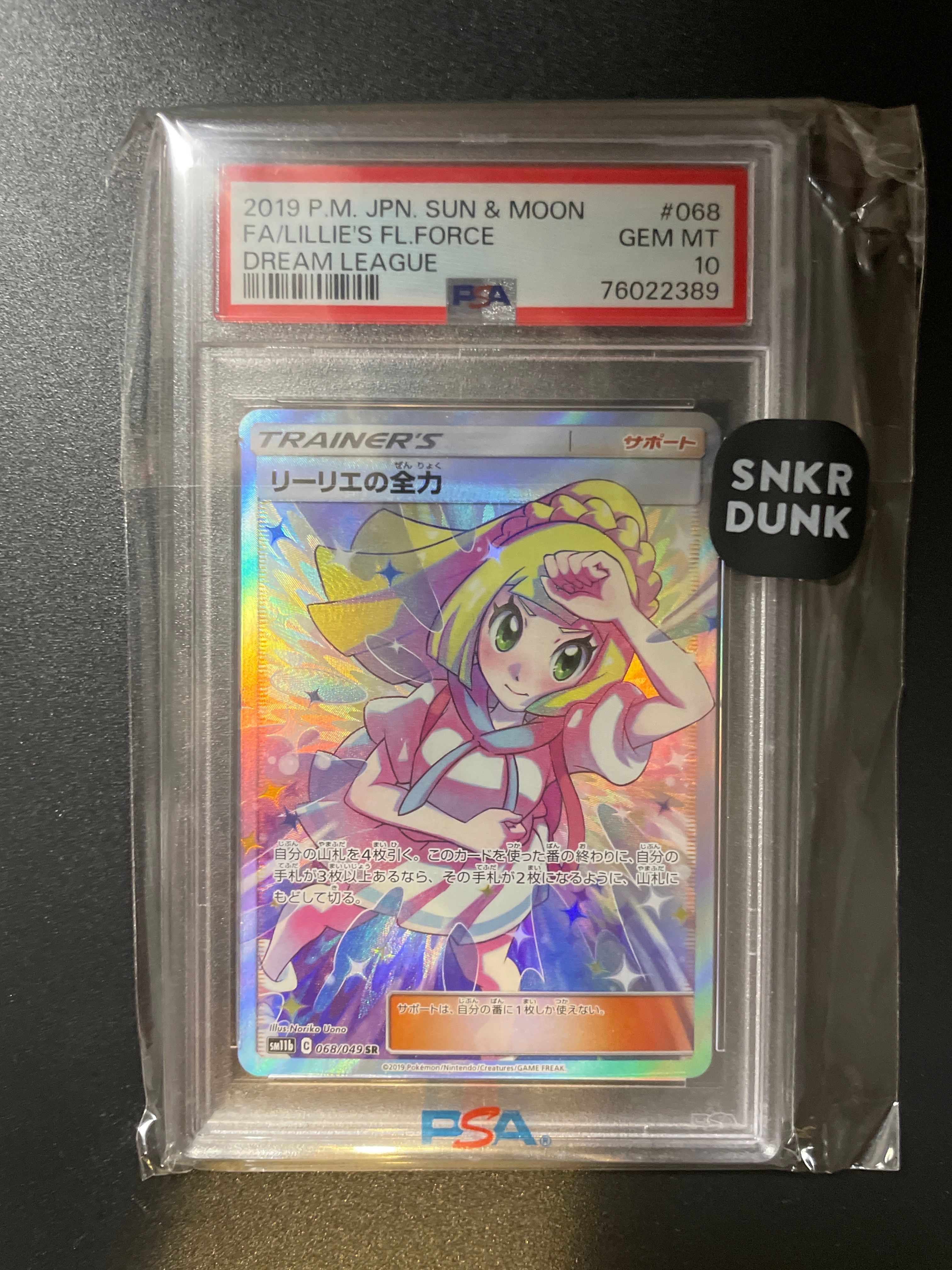 リーリエの全力 SR[SM11b 068/049](強化拡張パック「ドリームリーグ」)