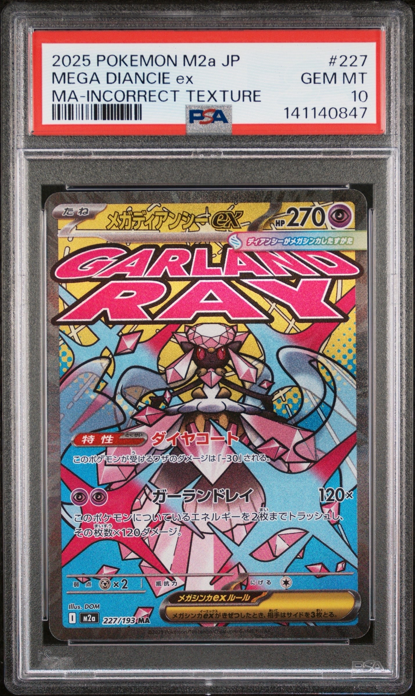 メガディアンシーex MA :中国語箔押しエラー [M2a 227/193](ハイクラスパック「MEGAドリームex」)