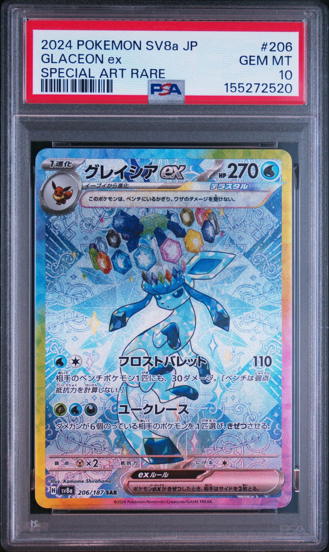 PSA10 グレイシアex SAR テラスタルフェスex SV8a 206 PSA10】グレイシアex SAR [SV8a 206/187](ハイクラスパック「テラス