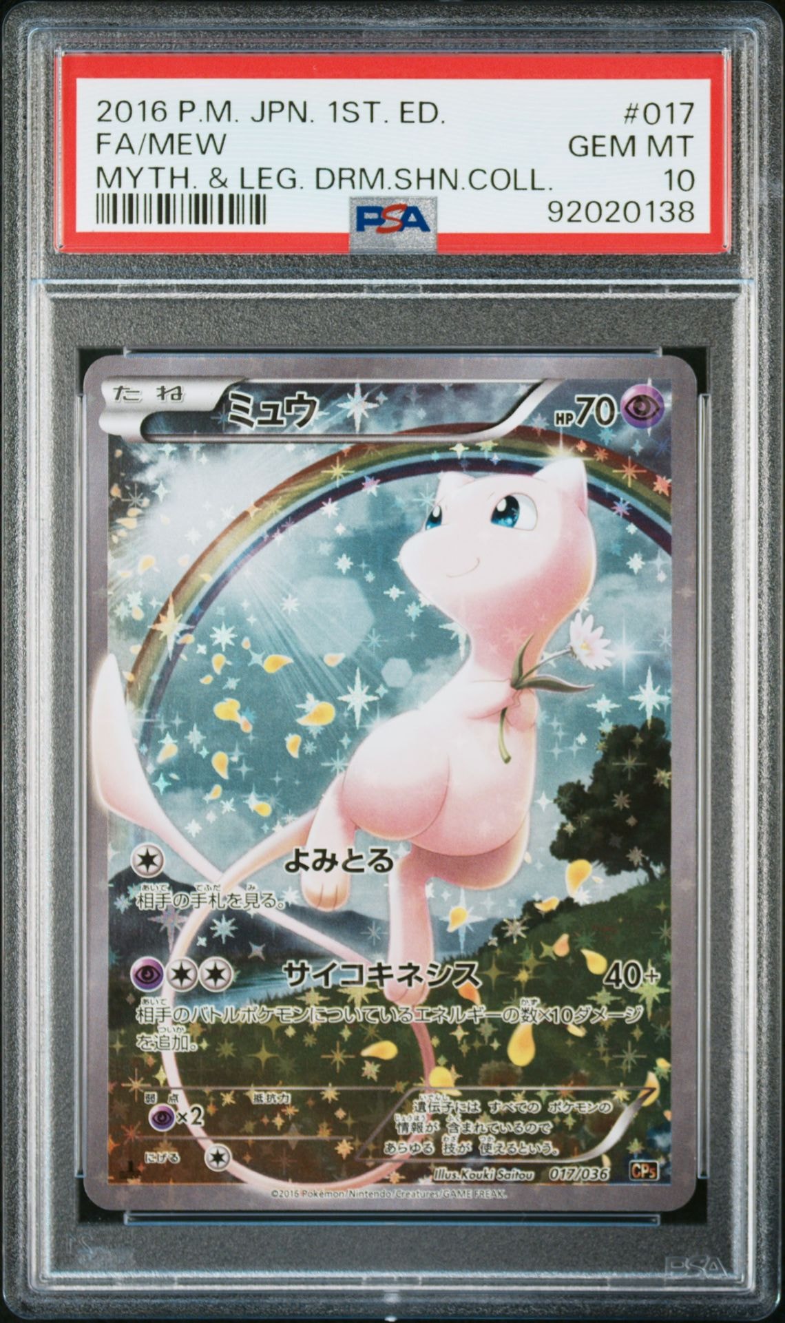 ミュウ :1ED [CP5 017/036](コンセプトパック 「幻・伝説ドリームキラ