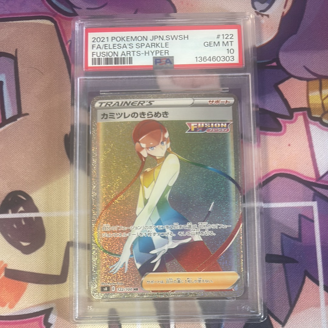 PSA10】カミツレのきらめき HR[S8 122/100](拡張パック「フュージョン
