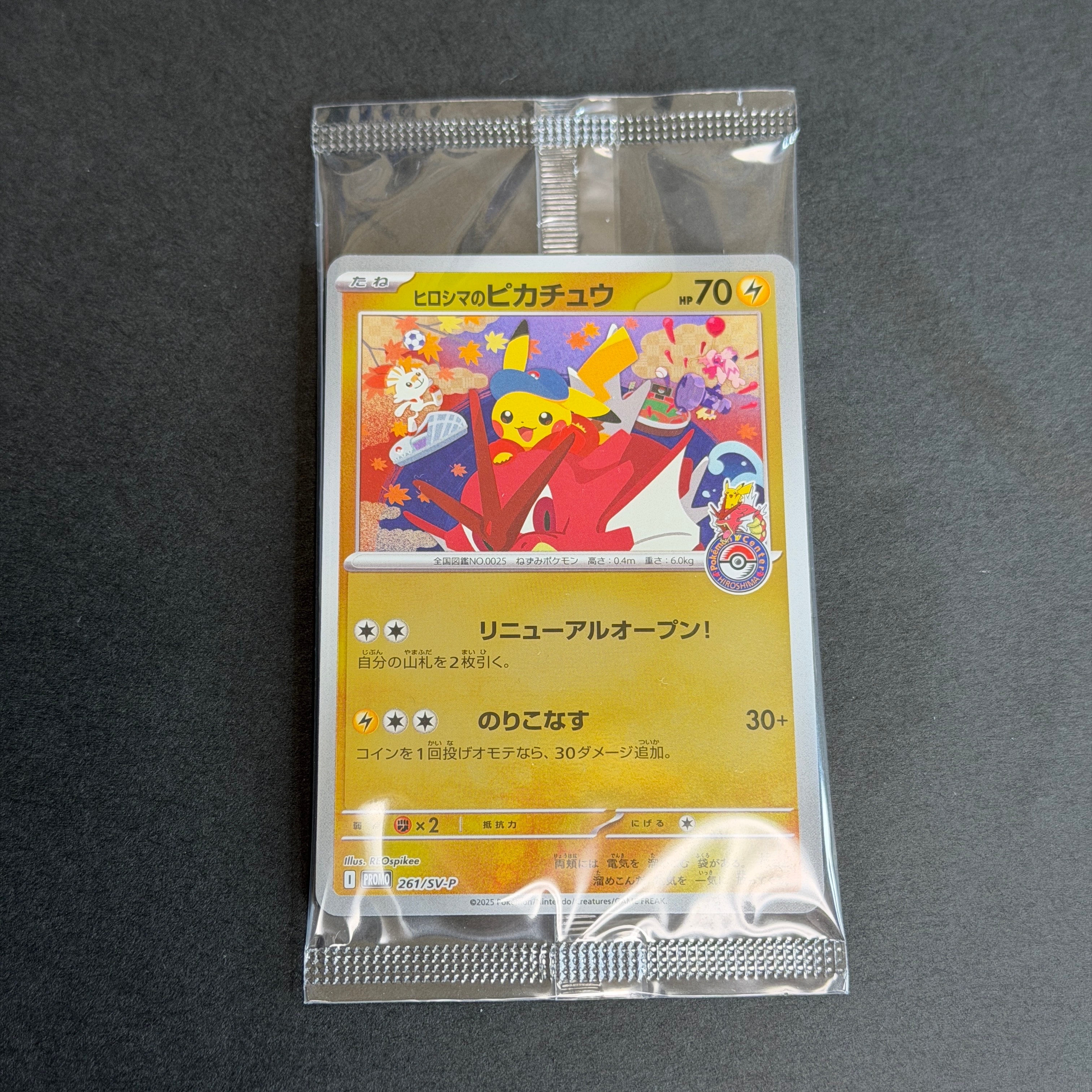 ヒロシマのピカチュウ P [SV-P 261](スペシャルBOX「ポケモンセンターヒロシマ」)