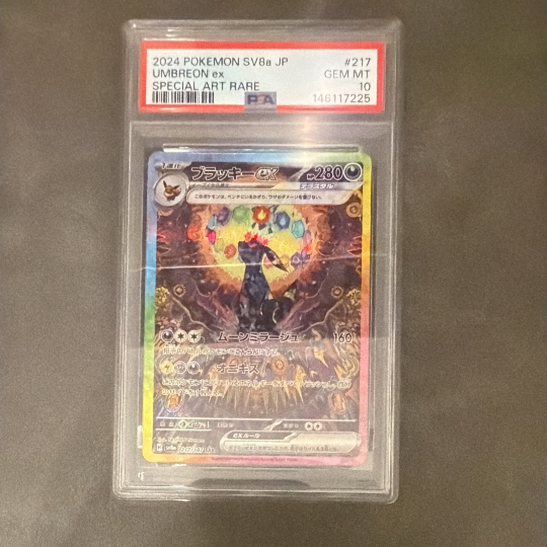 PSA10】ブラッキーex SAR [SV8a 217/187](ハイクラスパック「テラス