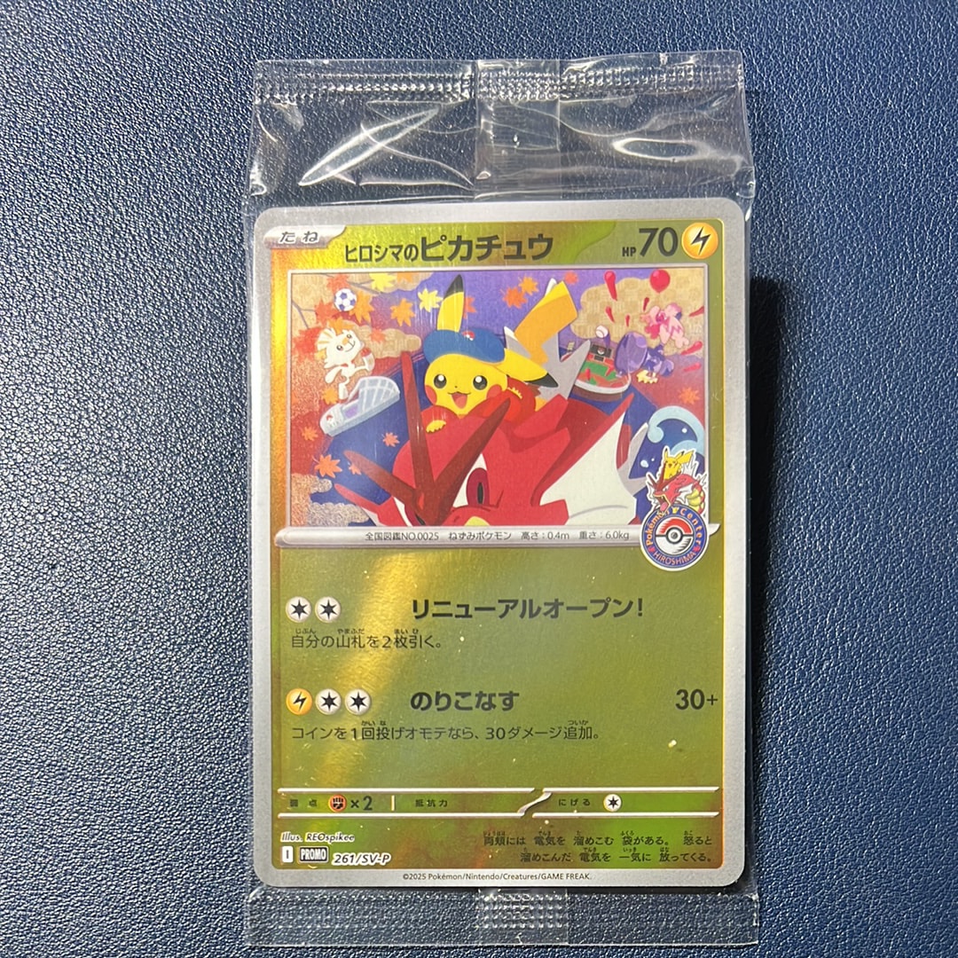 ヒロシマのピカチュウ P [SV-P 261](スペシャルBOX「ポケモンセンターヒロシマ」)