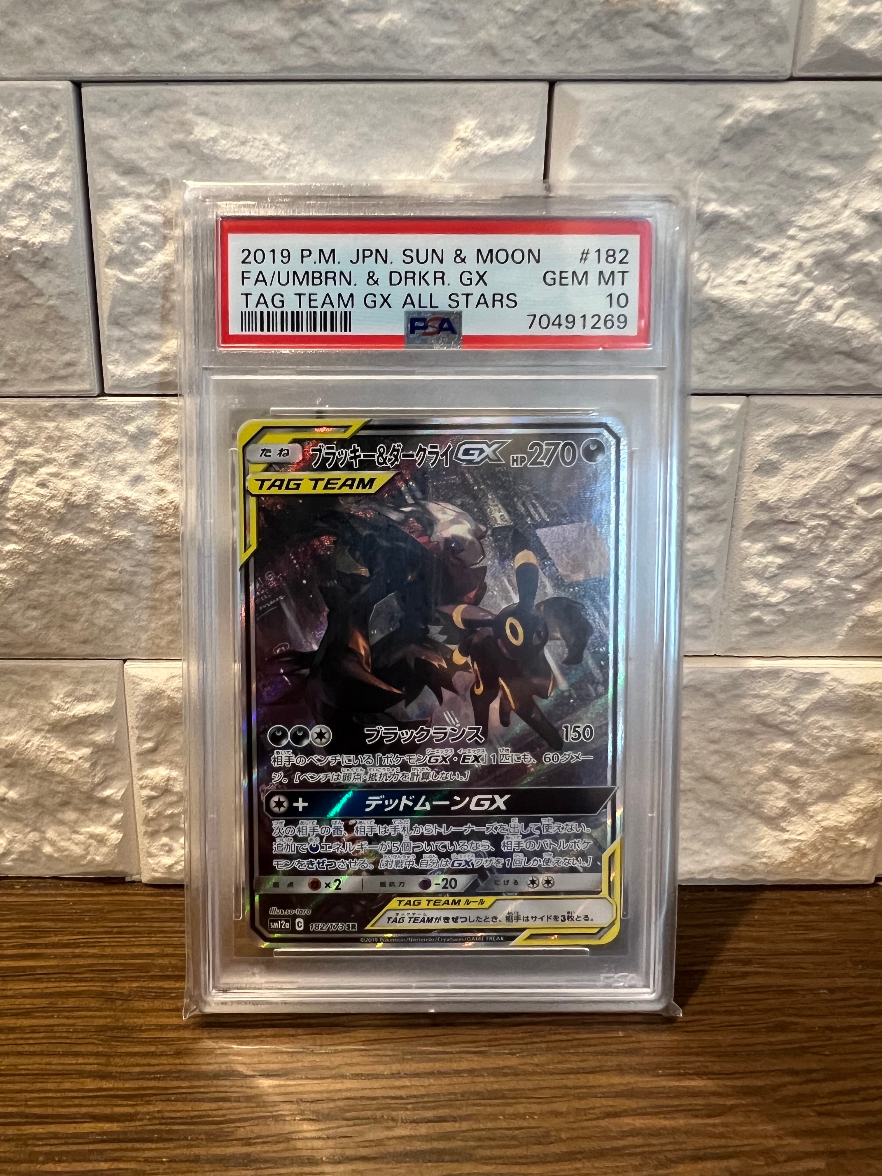 ブラッキー&ダークライGX SR: SA[SM12a 182/173](ハイクラスパック「TAG TEAM GX タッグオールスターズ」)