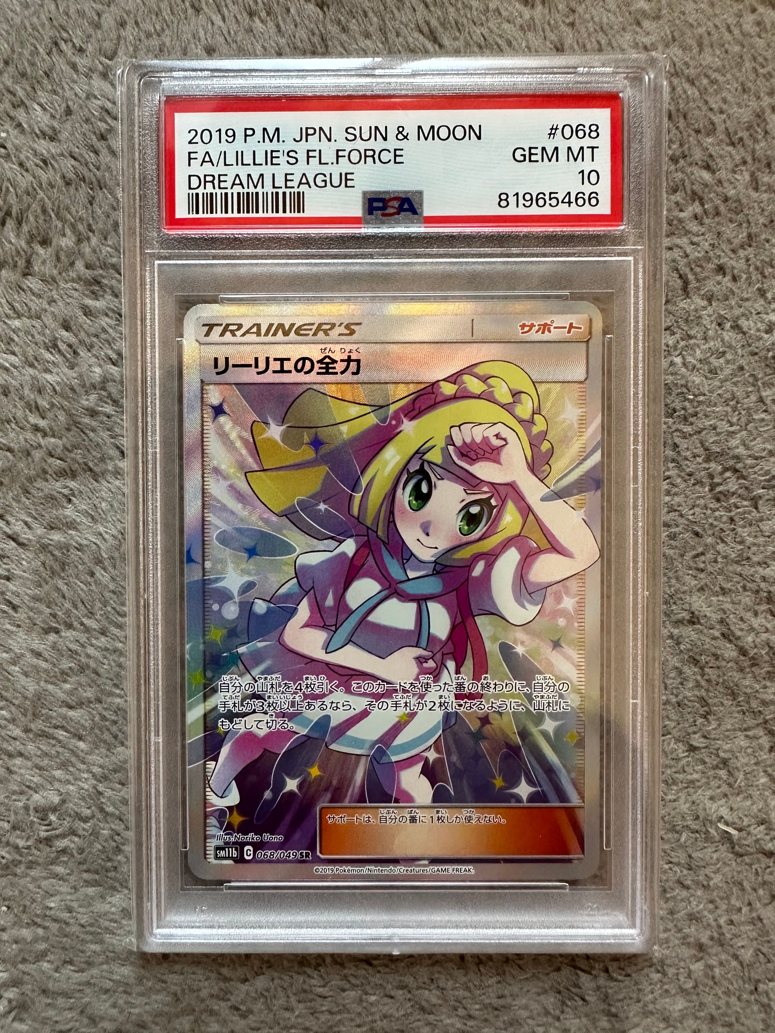 リーリエの全力 SR[SM11b 068/049](強化拡張パック「ドリームリーグ」)