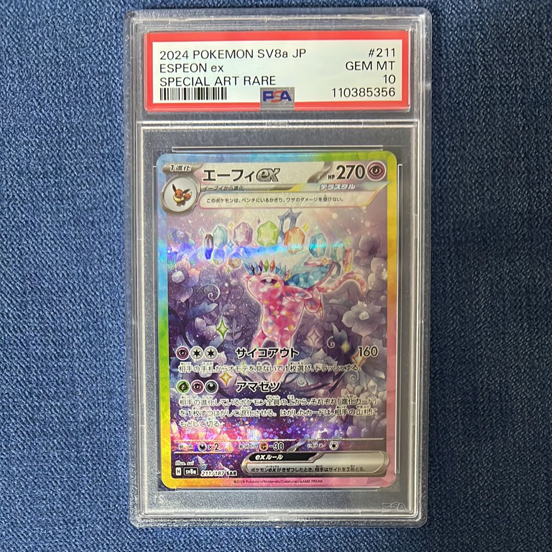 エーフィex SAR [SV8a 211/187](ハイクラスパック「テラスタルフェスex」)