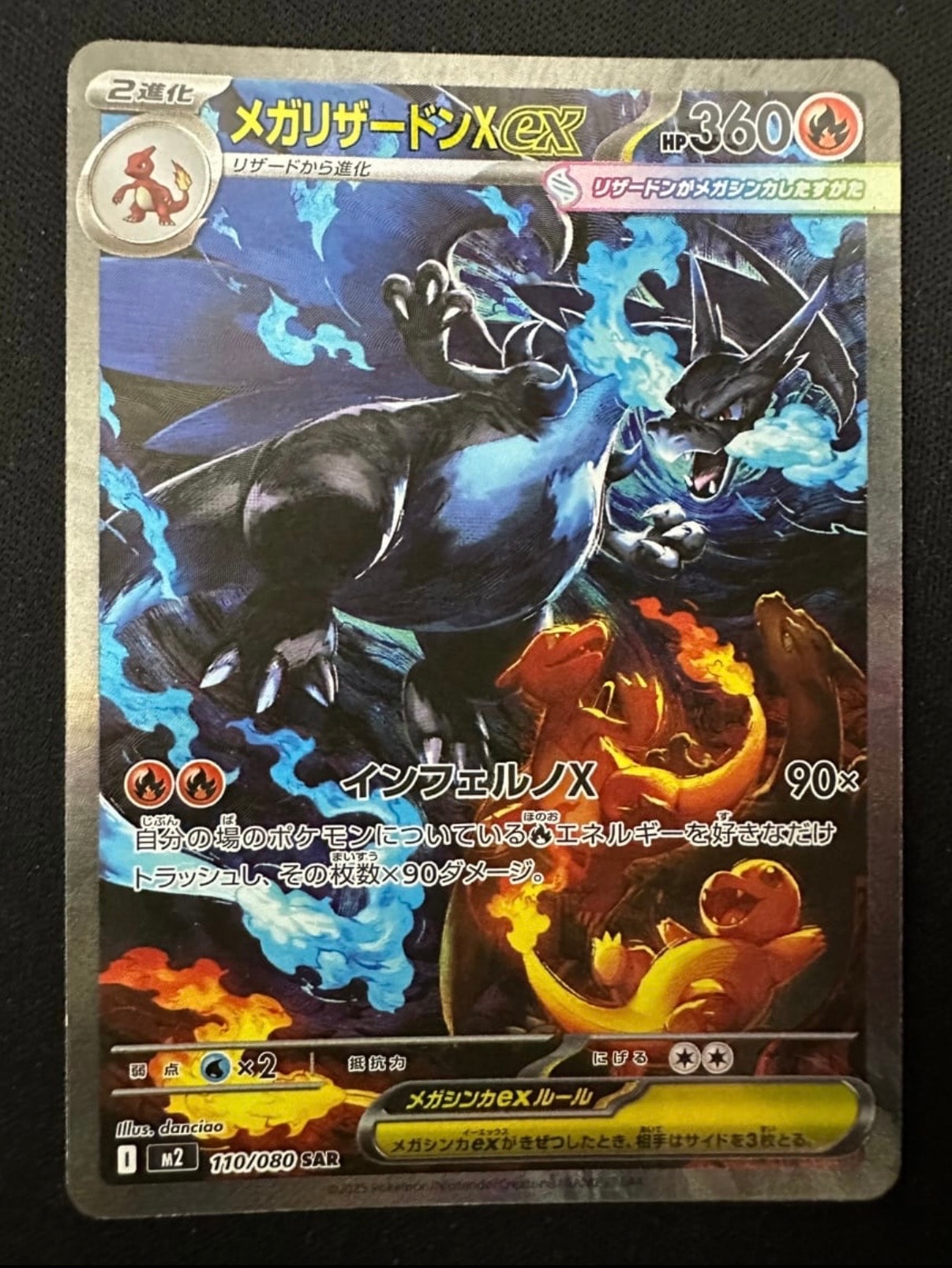 メガリザードンXex SAR [M2 110/080](拡張パック「インフェルノX」)