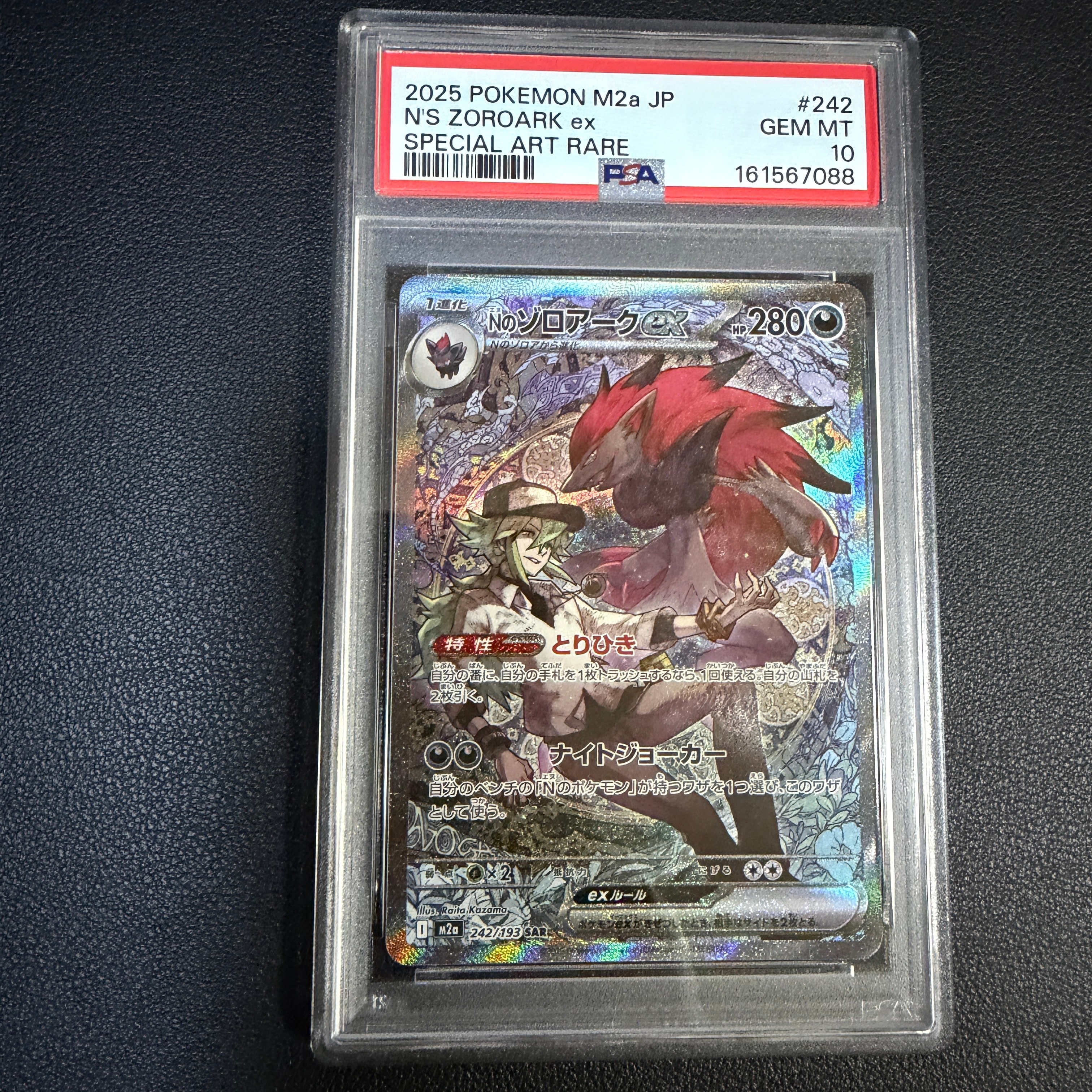 PSA10】Nのゾロアークex SAR [M2a 242/193](ハイクラスパック「MEGA
