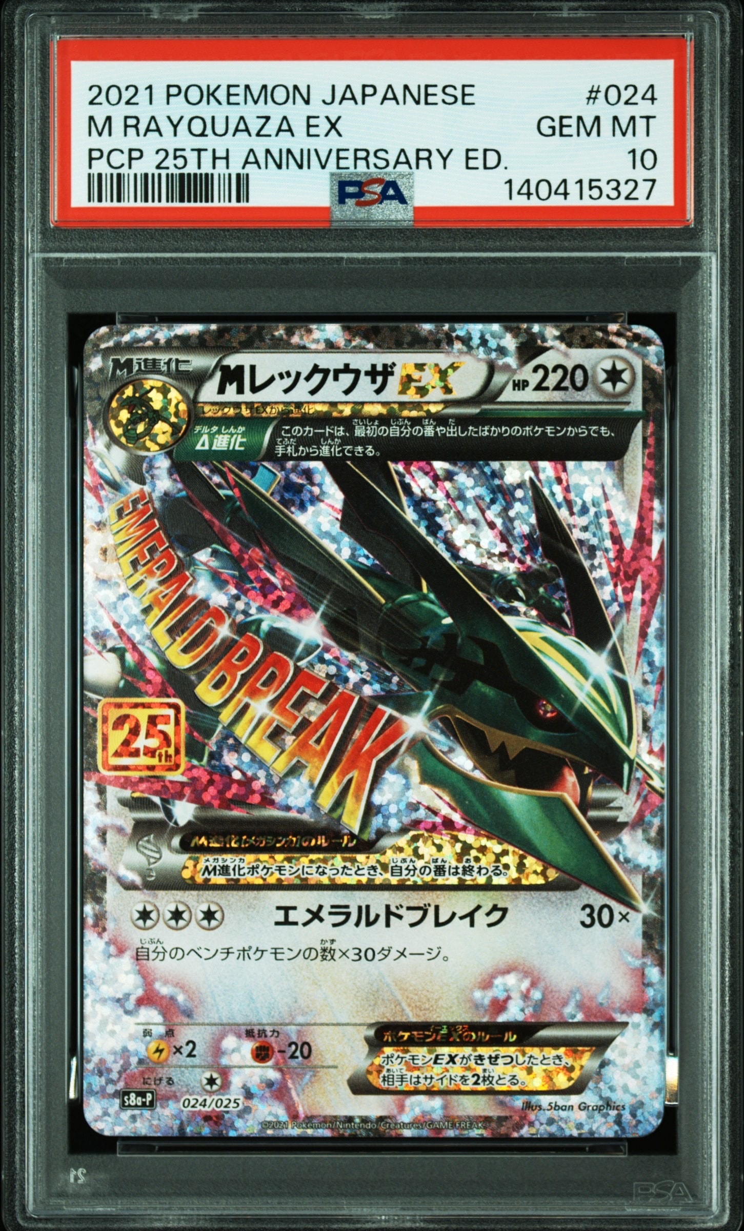 リザードンex SAR[SV3 134/108](拡張パック「黒炎の支配者」)の新品