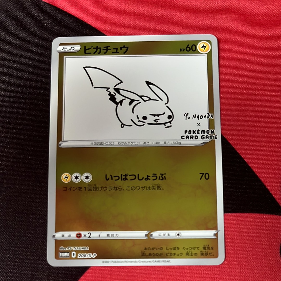 状態A】ピカチュウ:プロモ [S-P 208](「YU NAGABA×ポケモンカード
