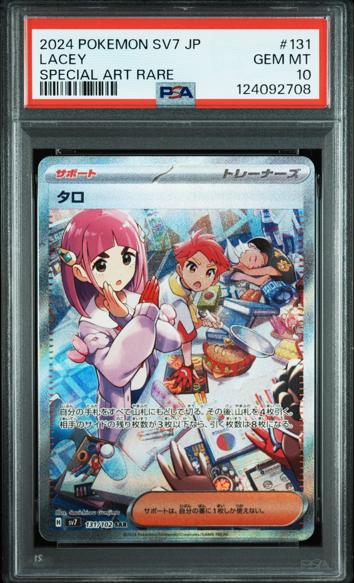 タロ SAR [SV7 131/102](拡張パック「ステラミラクル」)