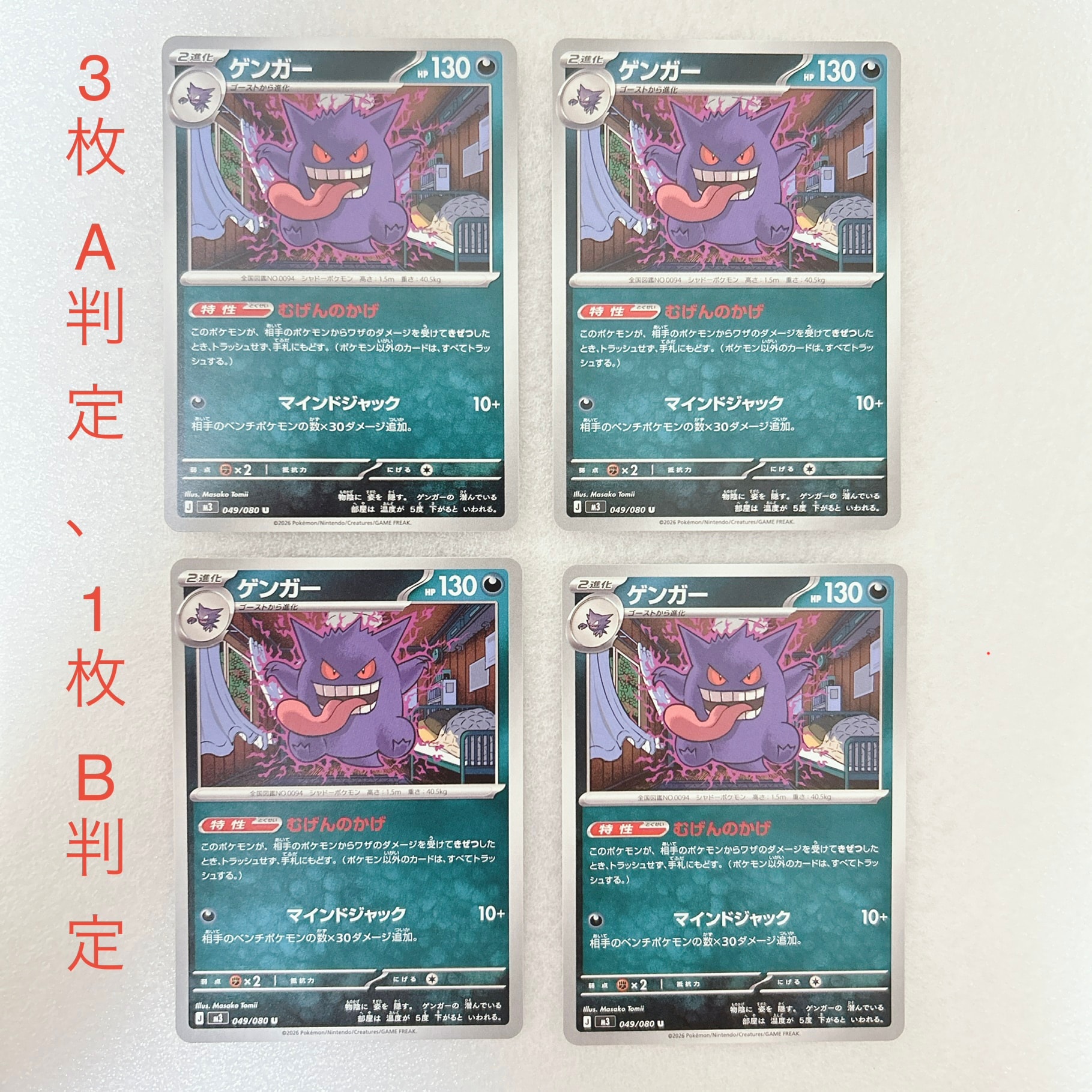 ゲンガー U [M3 049/080](拡張パック「ムニキスゼロ」)通販・買取