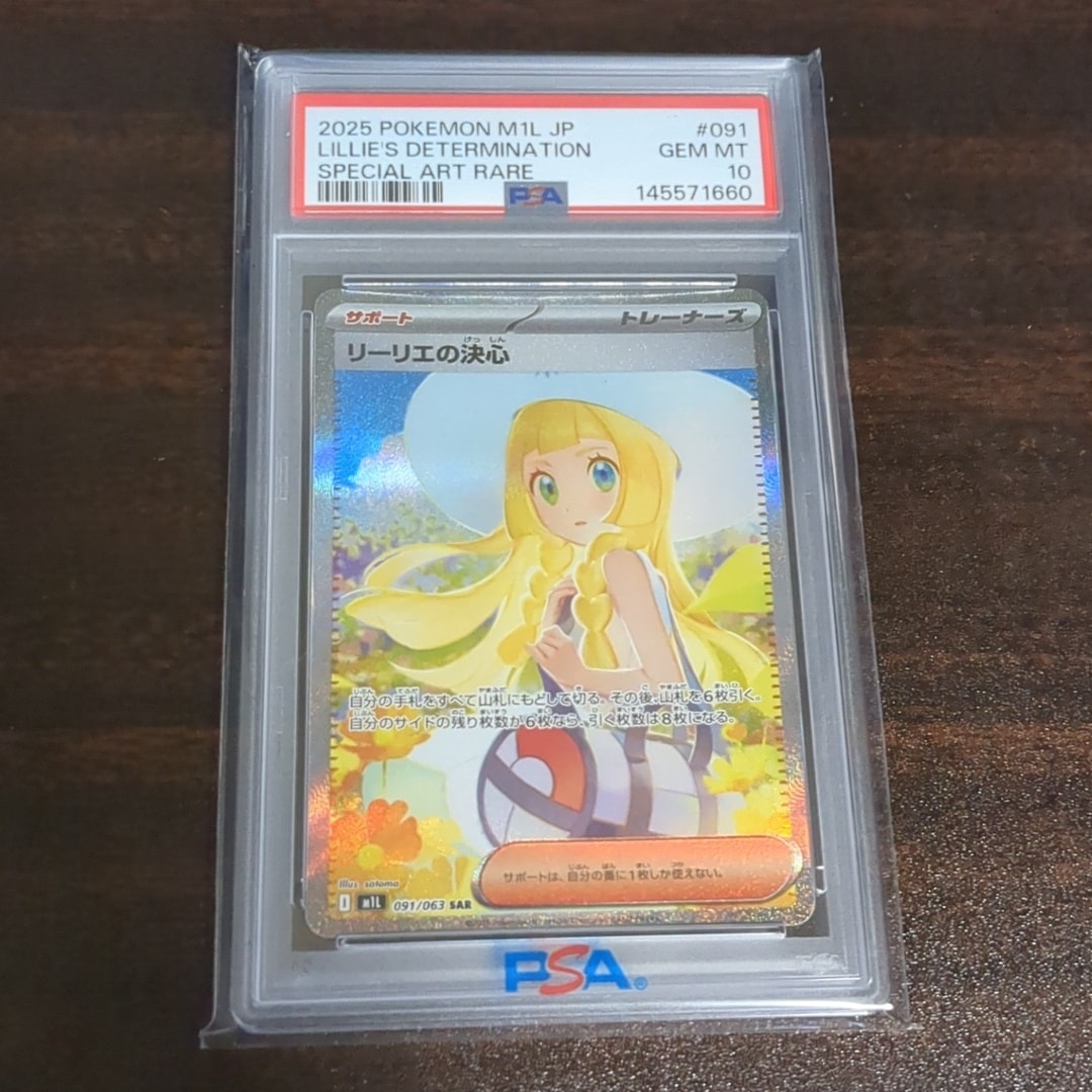PSA10】リーリエの決心 SAR [M1L 091/063](拡張パック「メガブレイブ
