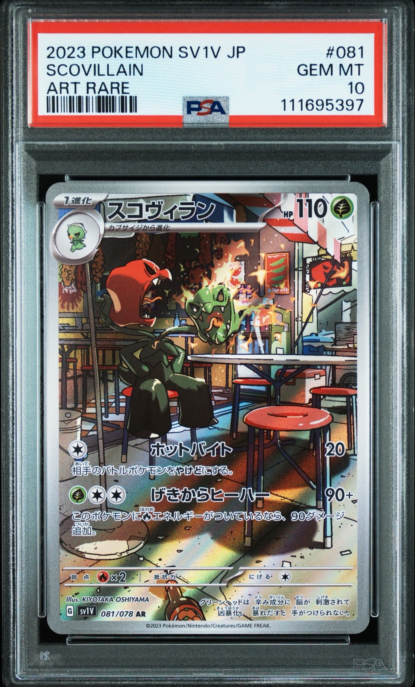 スコヴィラン AR [SV1V 081/078](スカーレット&バイオレット 拡張パック「バイオレットex」)