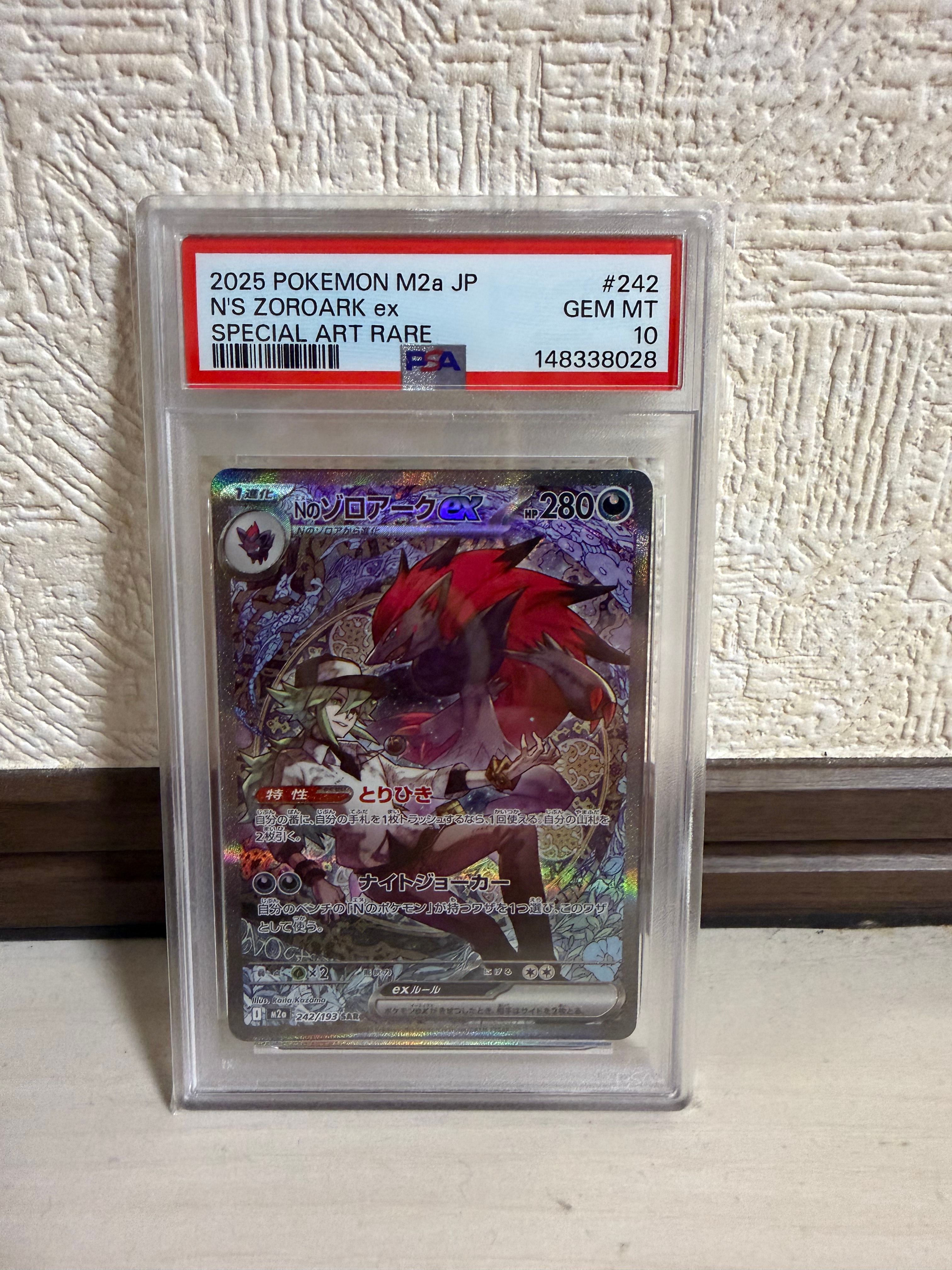 Nのゾロアークex SAR [M2a 242/193](ハイクラスパック「MEGAドリームex」)