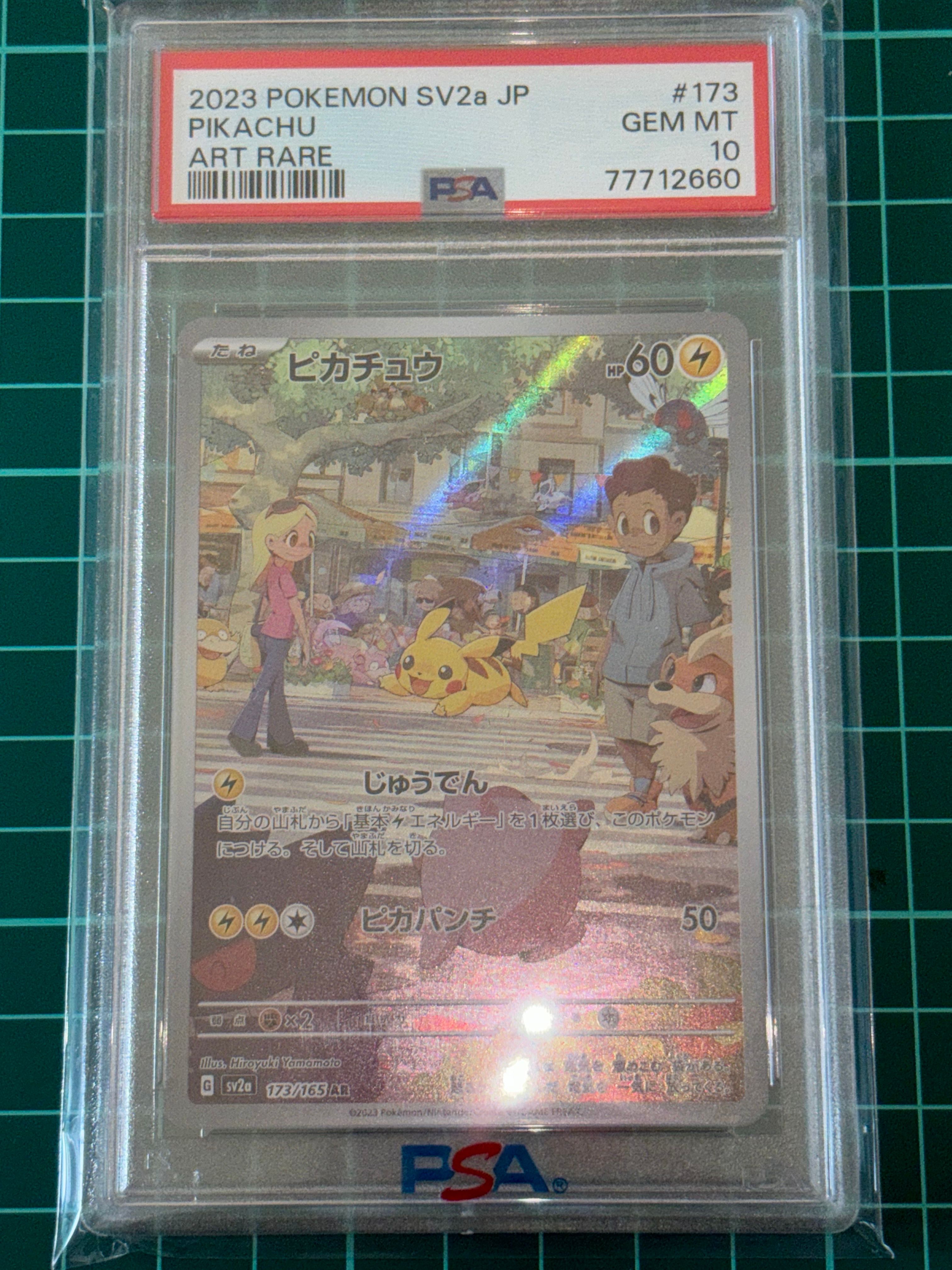 ピカチュウ AR[SV2a 173/165](強化拡張パック「ポケモンカード151」)