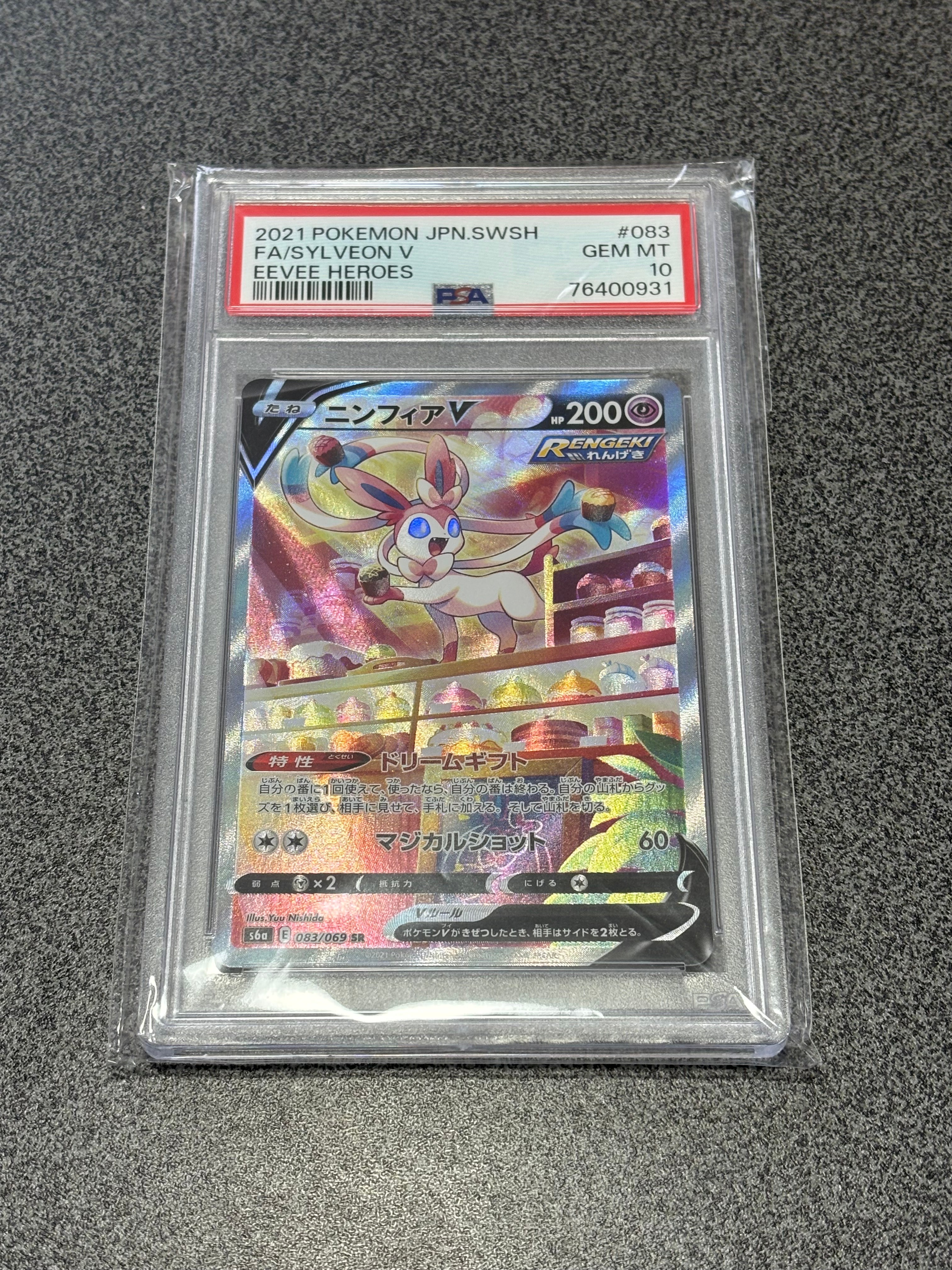 ニンフィアV SR: SA[S6a 083/069](強化拡張パック「イーブイヒーローズ」)