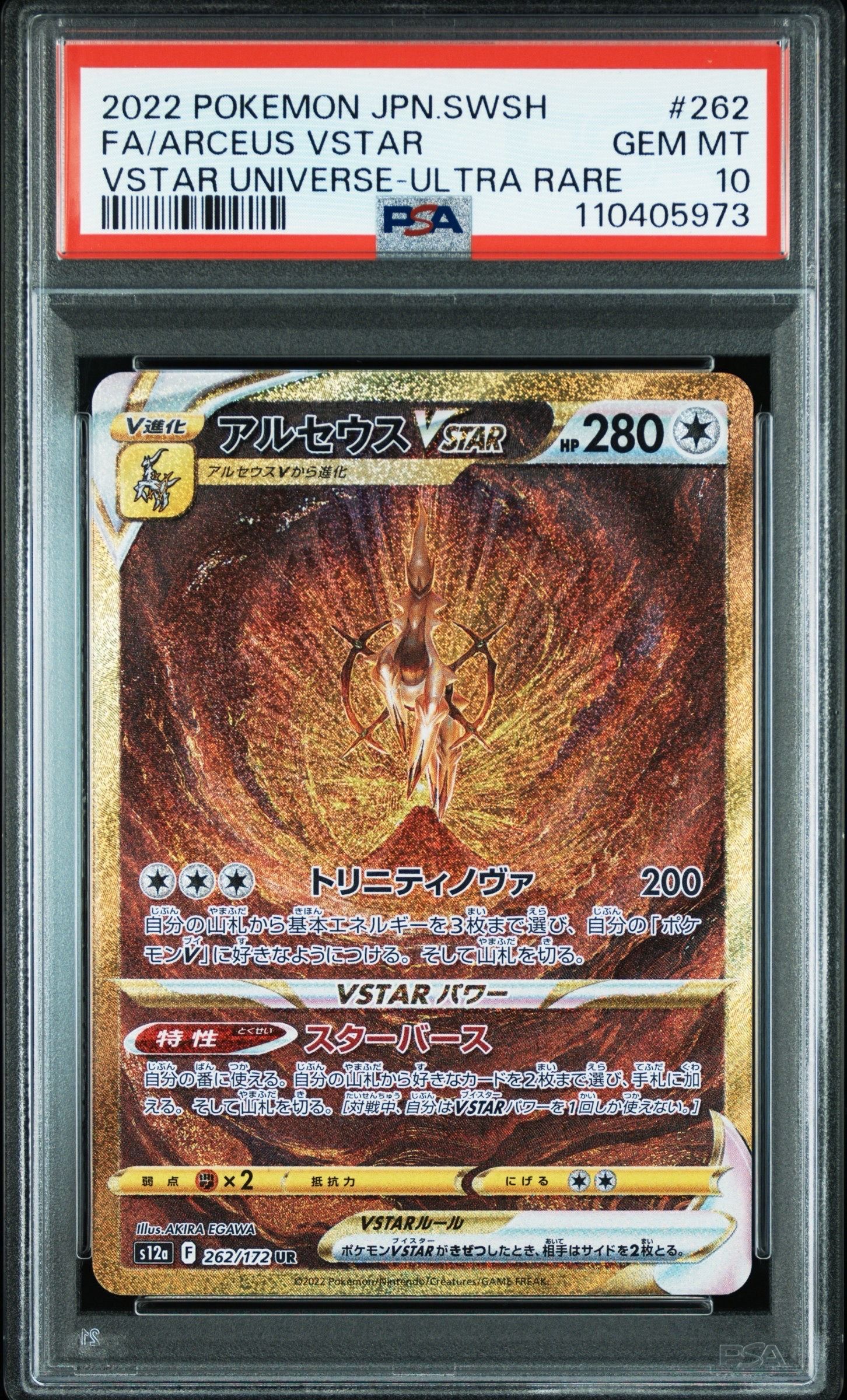 アルセウスVSTAR UR[s12a 262/172](ハイクラスパック「VSTARユニバース」)