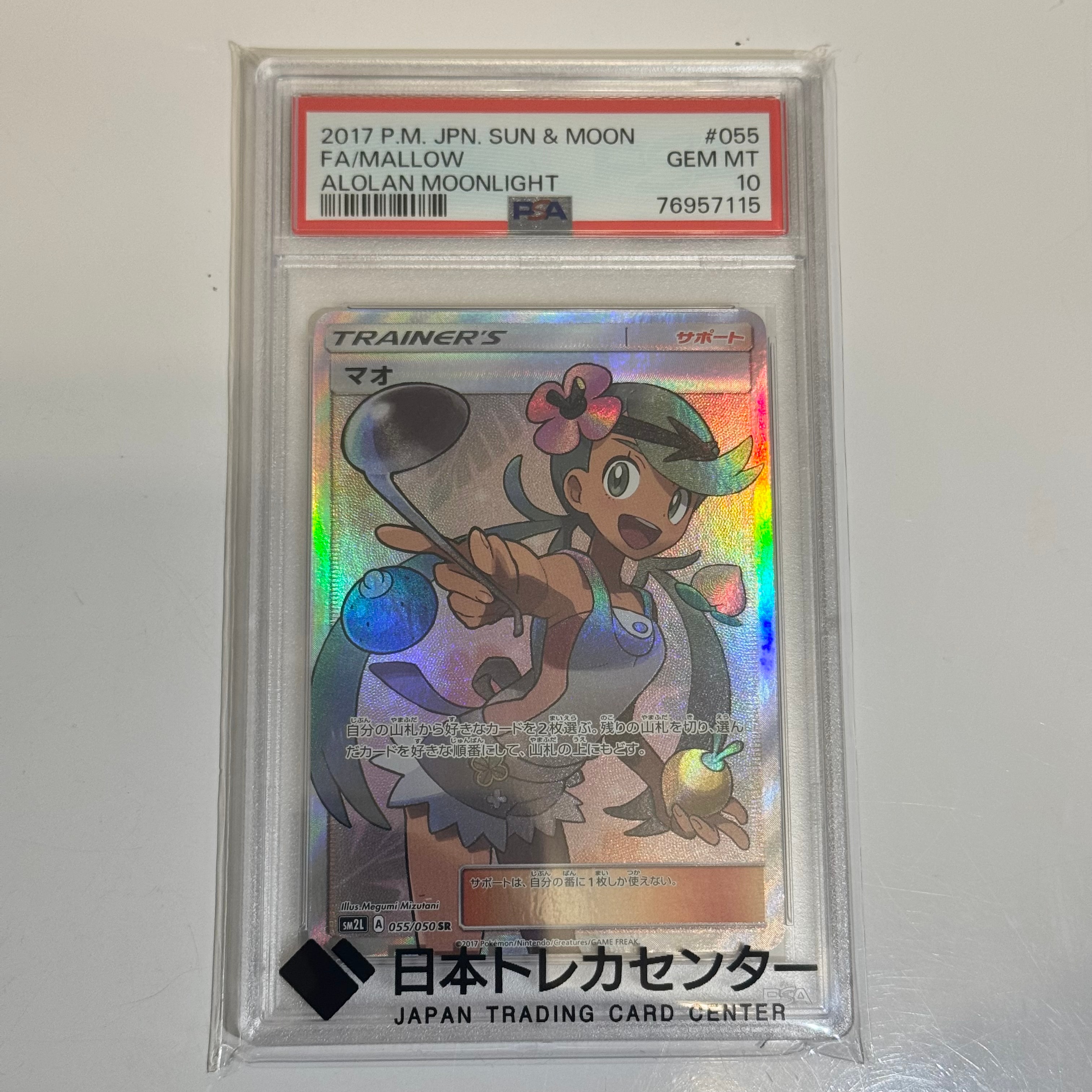 Mallow SR[SM2L 055/050](Expansion Pack "Alolan Moonlight")