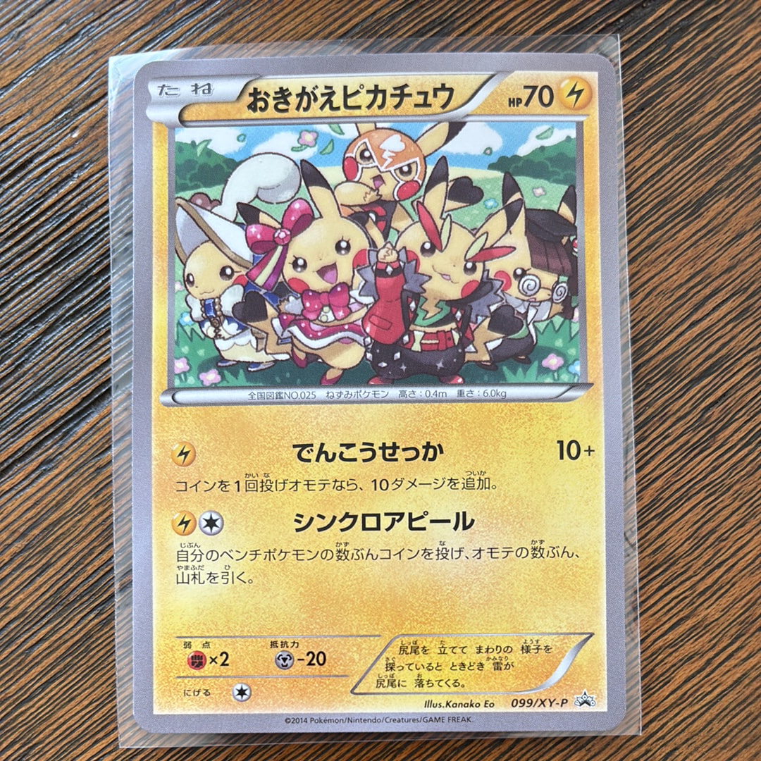 おきがえピカチュウ: プロモ[XY-P 099/XY-P](プロモーションカード「XY-P」)