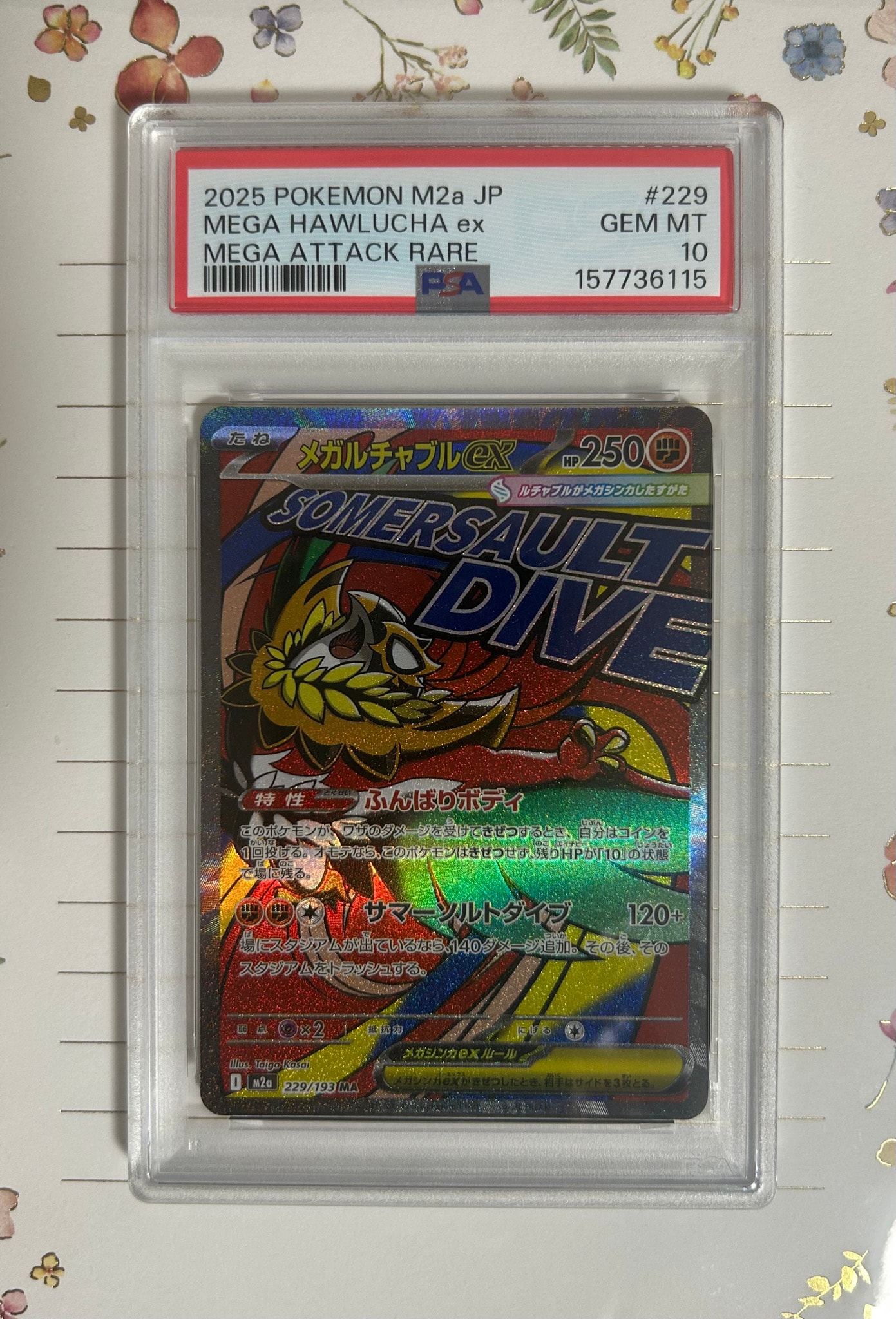 メガルチャブルex MA [M2a 229/193](ハイクラスパック「MEGAドリームex」)