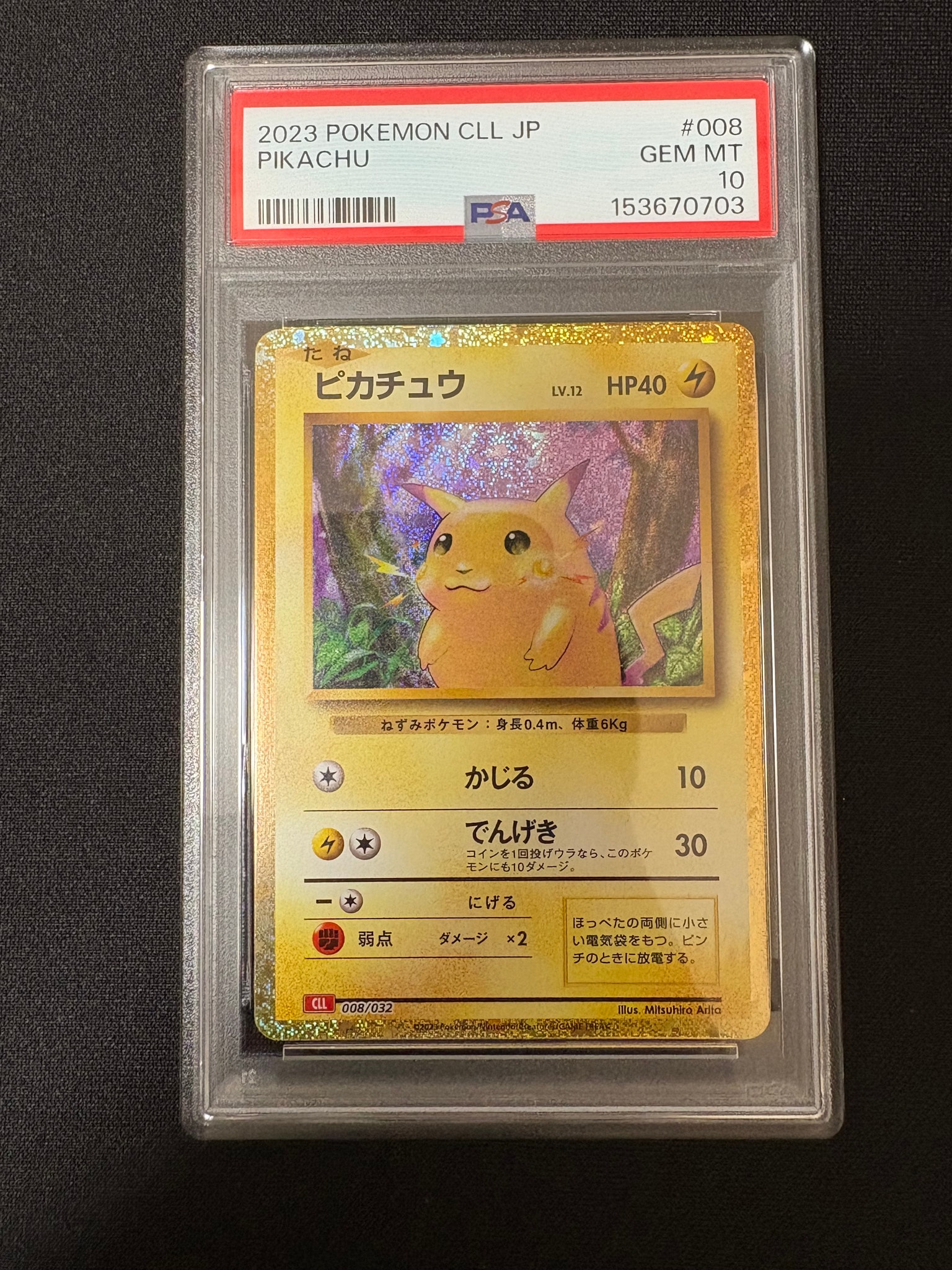 ピカチュウ [CLL 008/032](ポケモンカードゲーム Classic)通販・買取