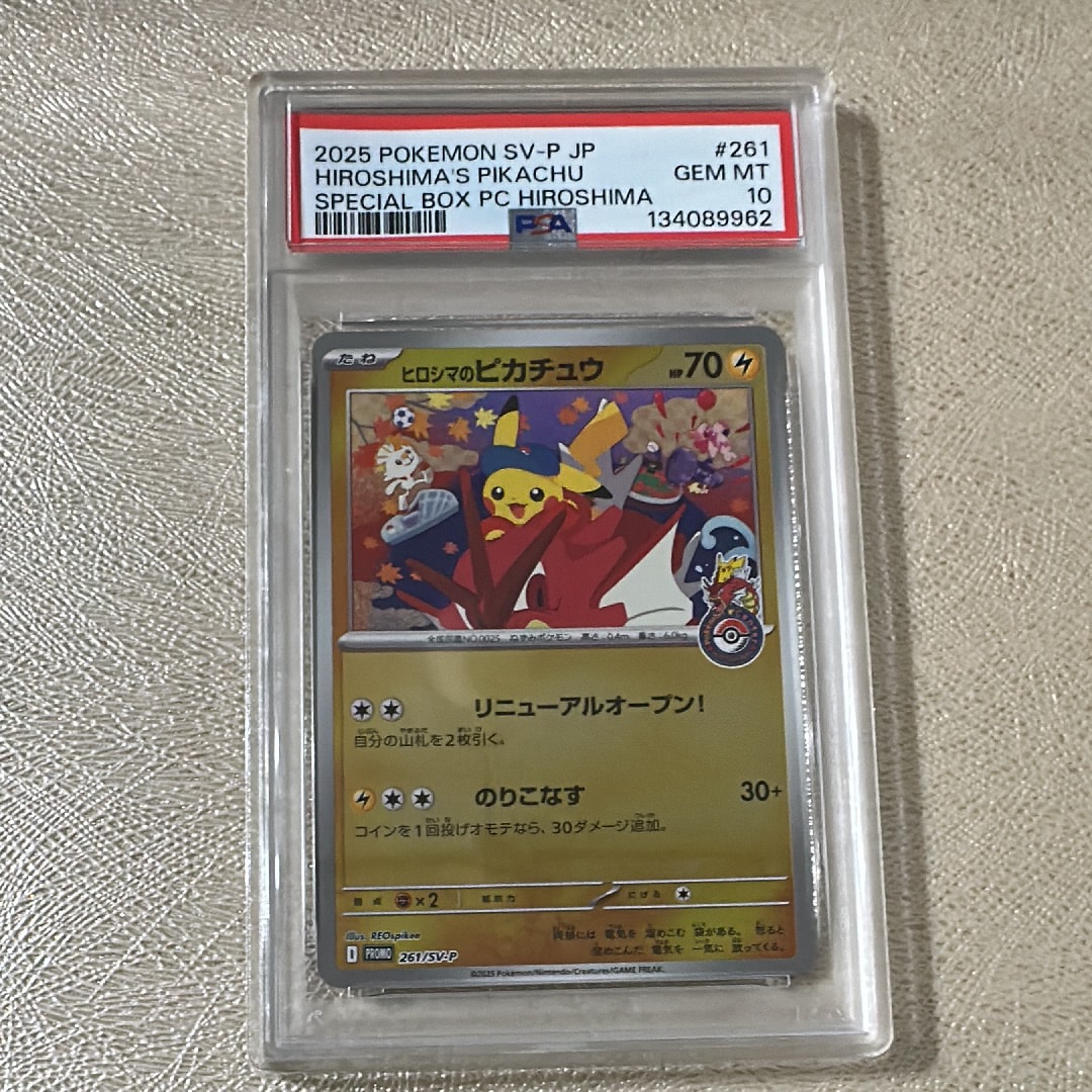 ヒロシマのピカチュウ P [SV-P 261](スペシャルBOX「ポケモンセンターヒロシマ」)