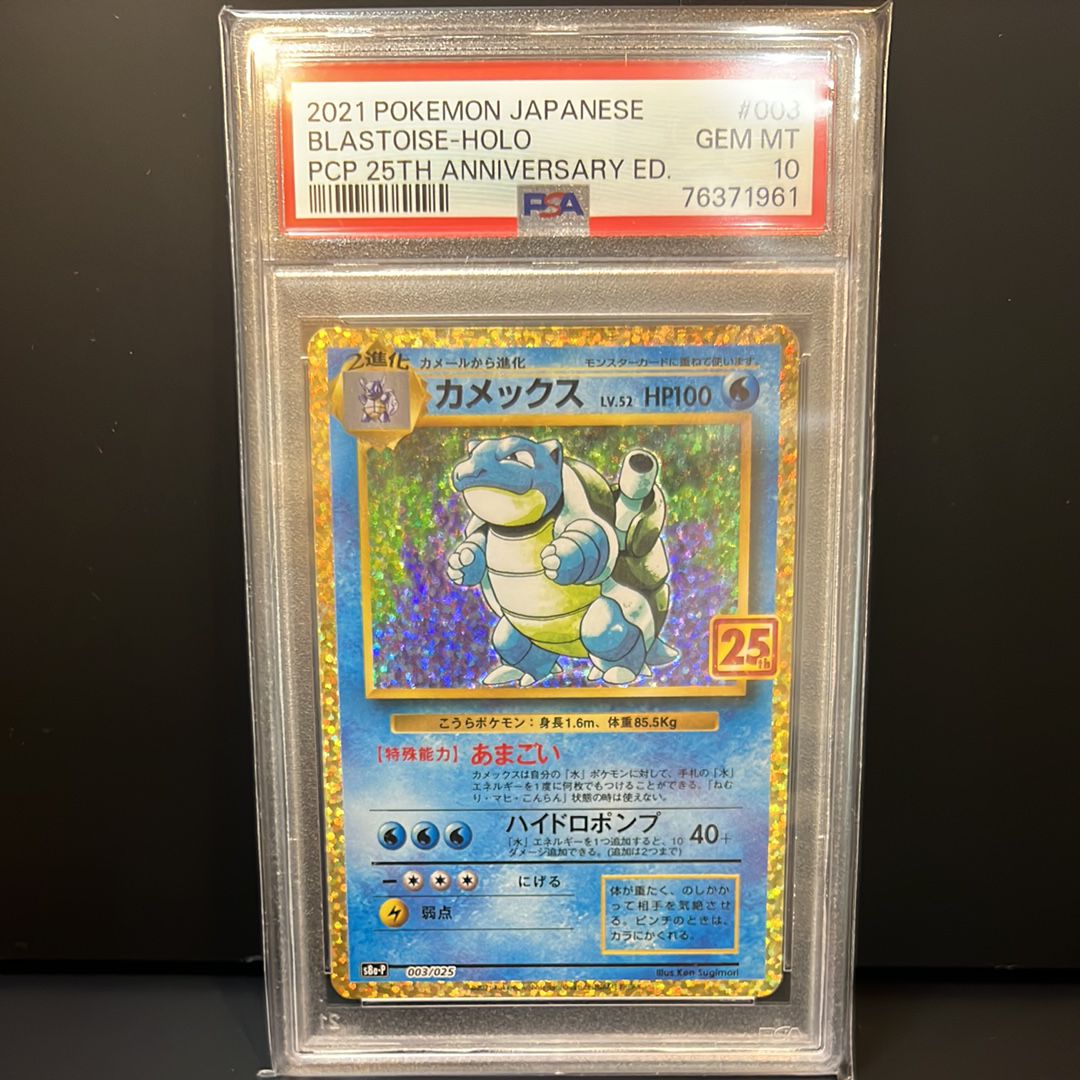 カメックス: プロモ[S8a-P 003/025](プロモカードパック 25th ANNIVERSARY edition)