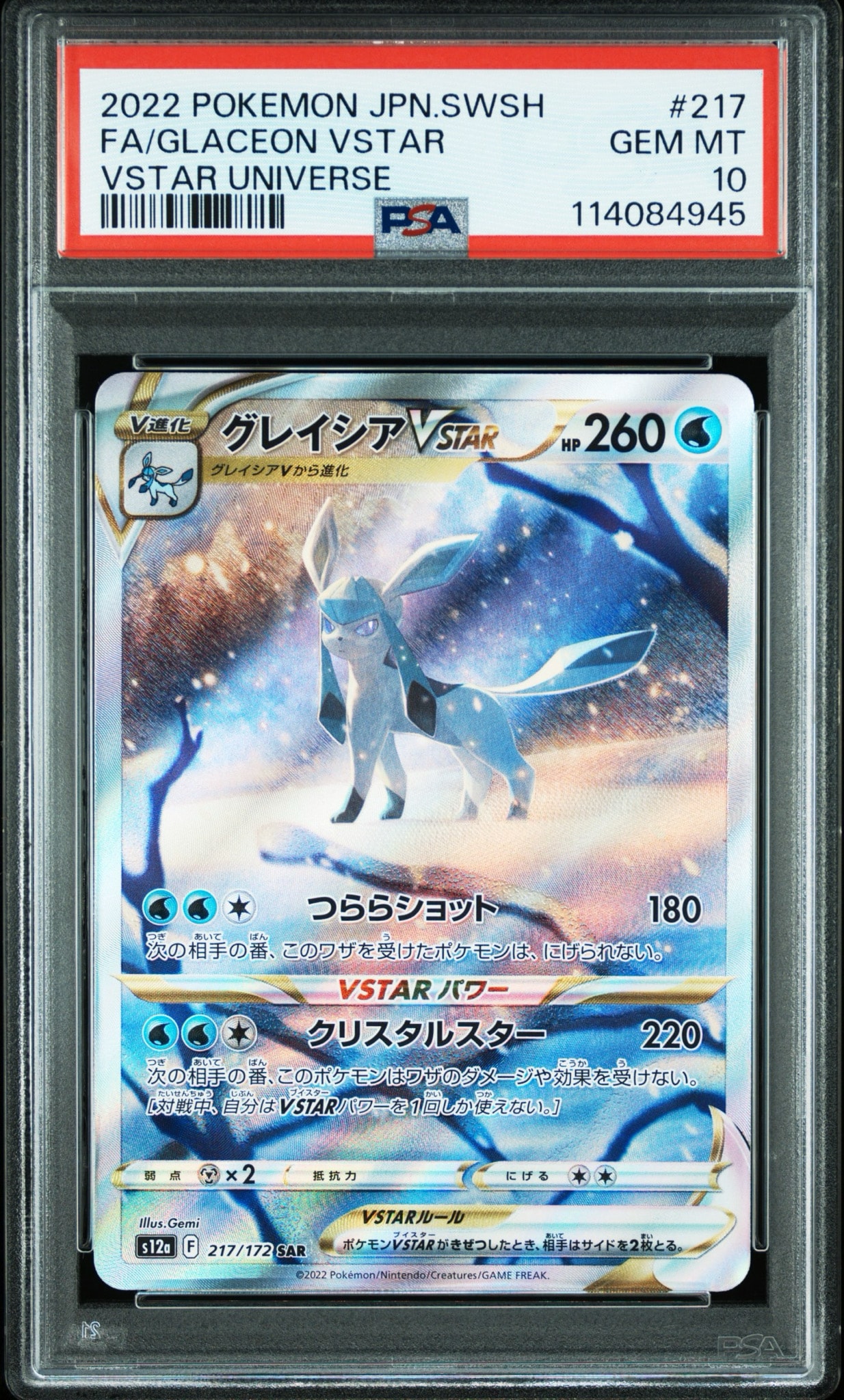 グレイシアVSTAR SAR[s12a 217/172](ハイクラスパック「VSTAR