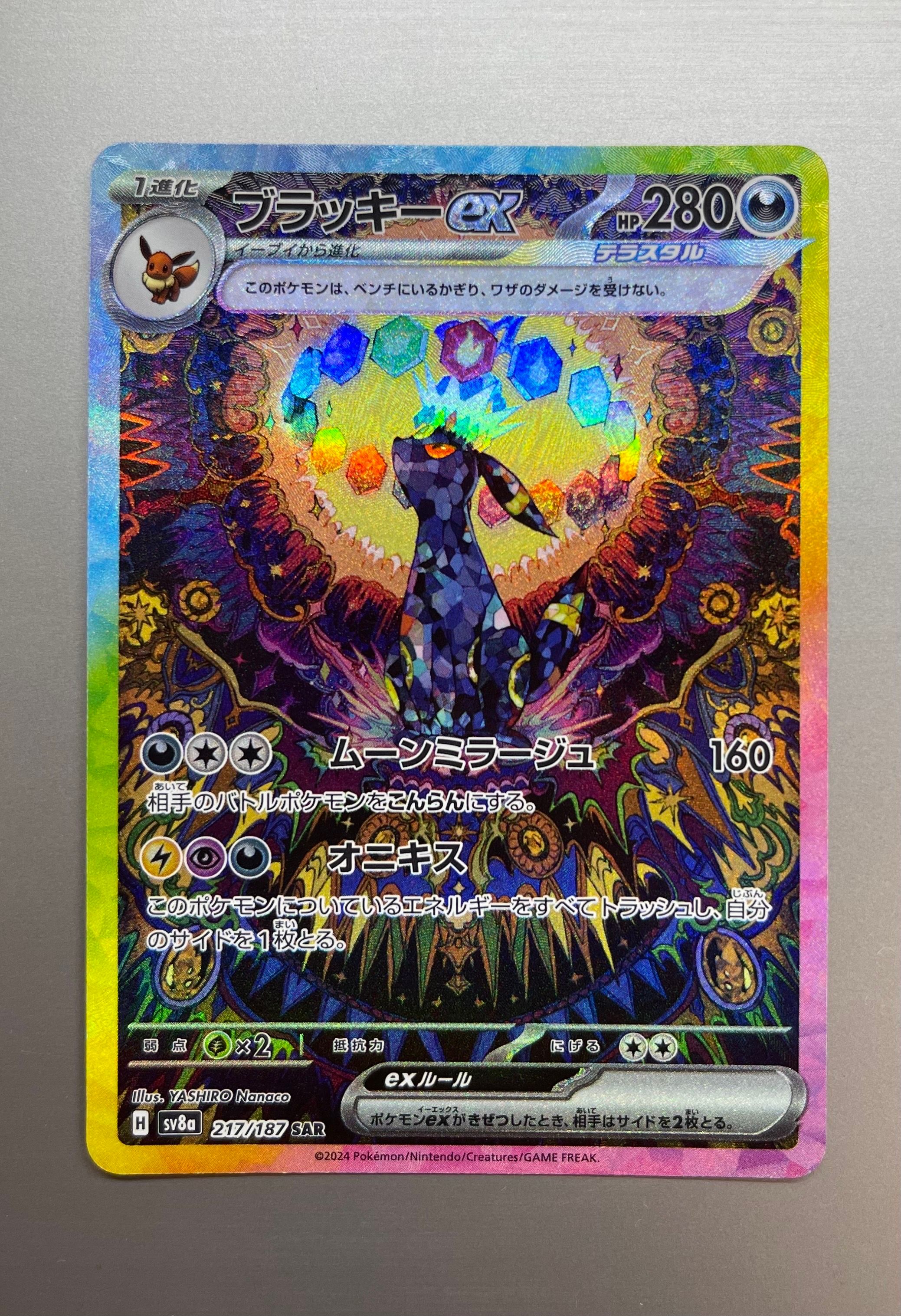 ブラッキーex SAR [SV8a 217/187](ハイクラスパック「テラスタルフェスex」)