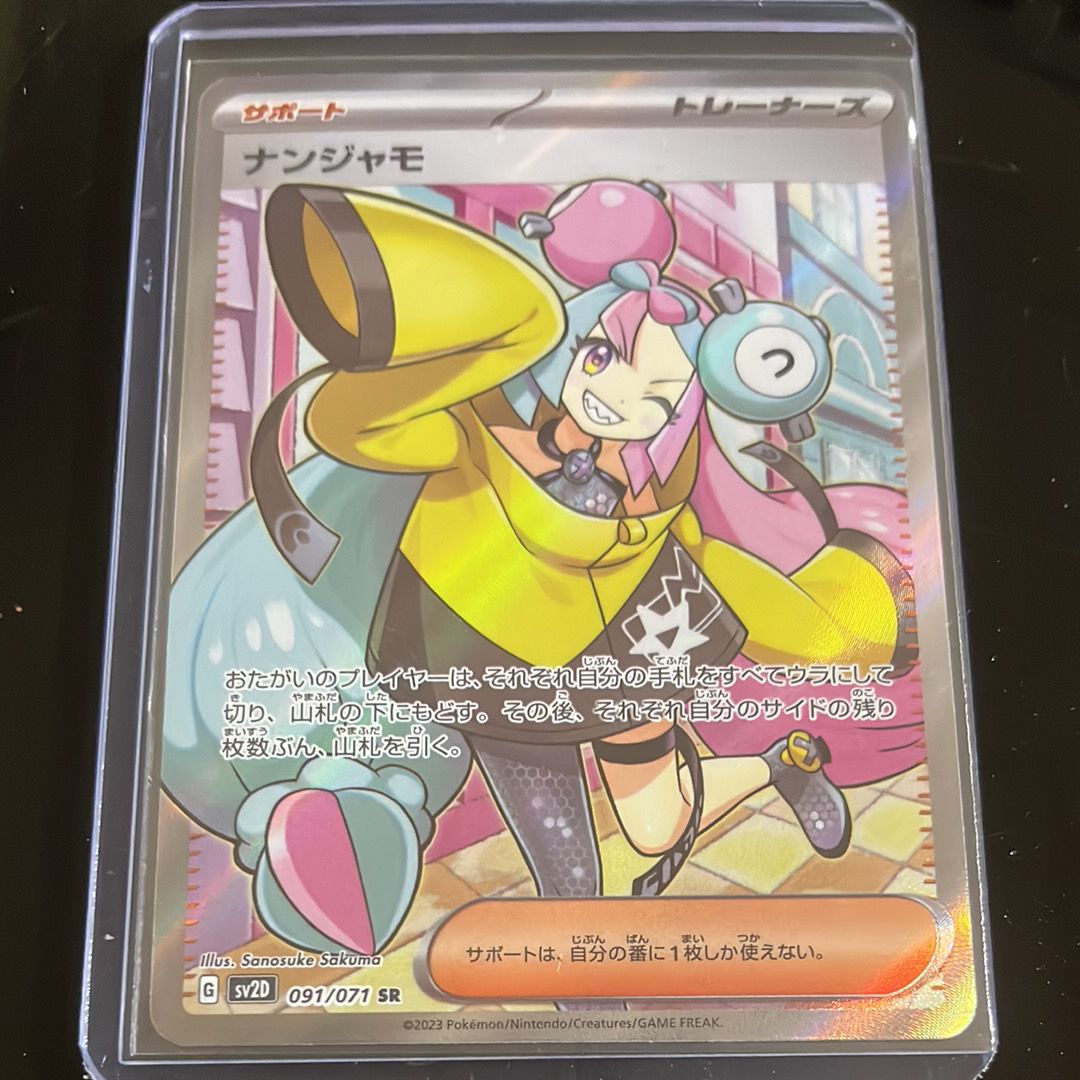 ナンジャモ SR[SV2D 091/071](拡張パック「クレイバースト」)