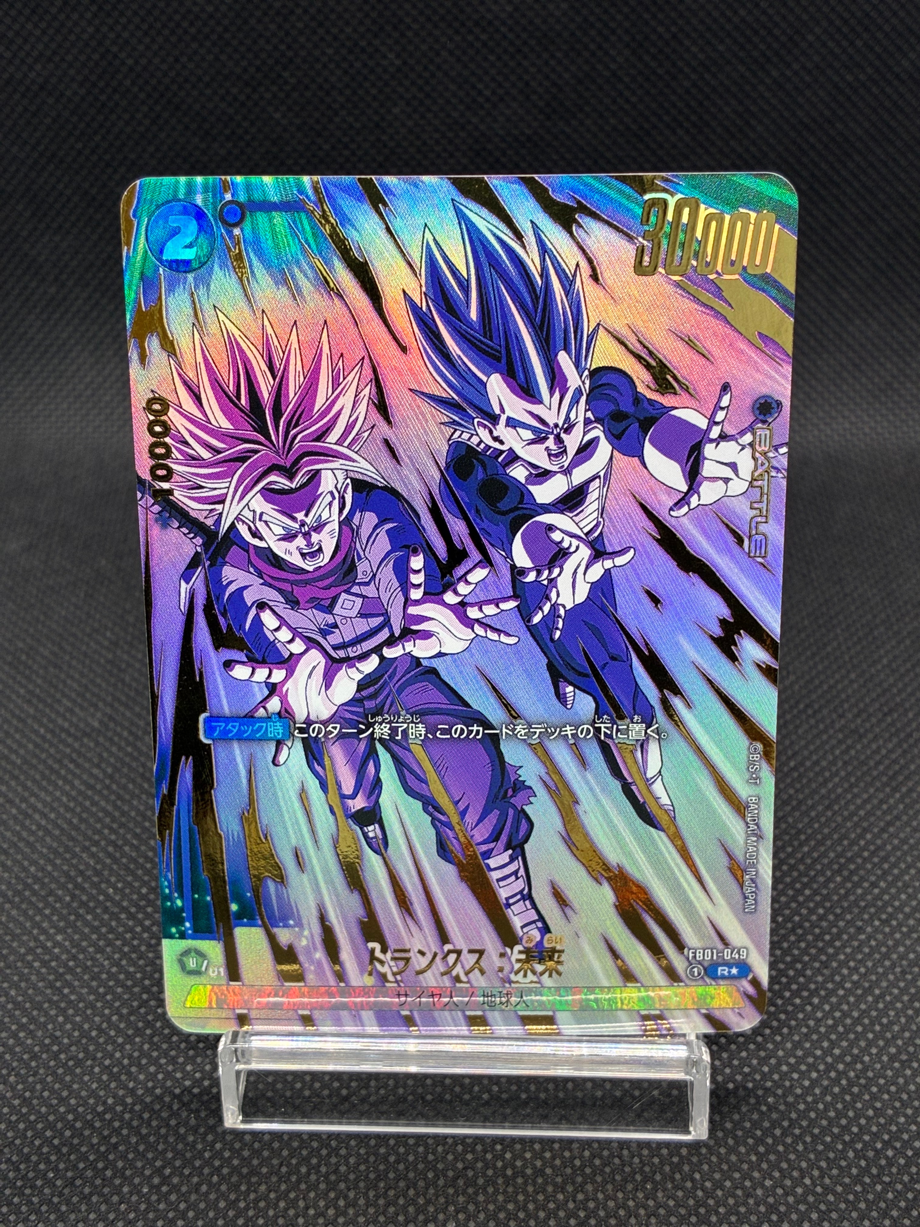 ドラゴンボールフュージョンワールド リミテッドパック トランクス未来 孫悟空 トランクス：未来 R☆ [FB01-049](フュージョンワールド「ブースター