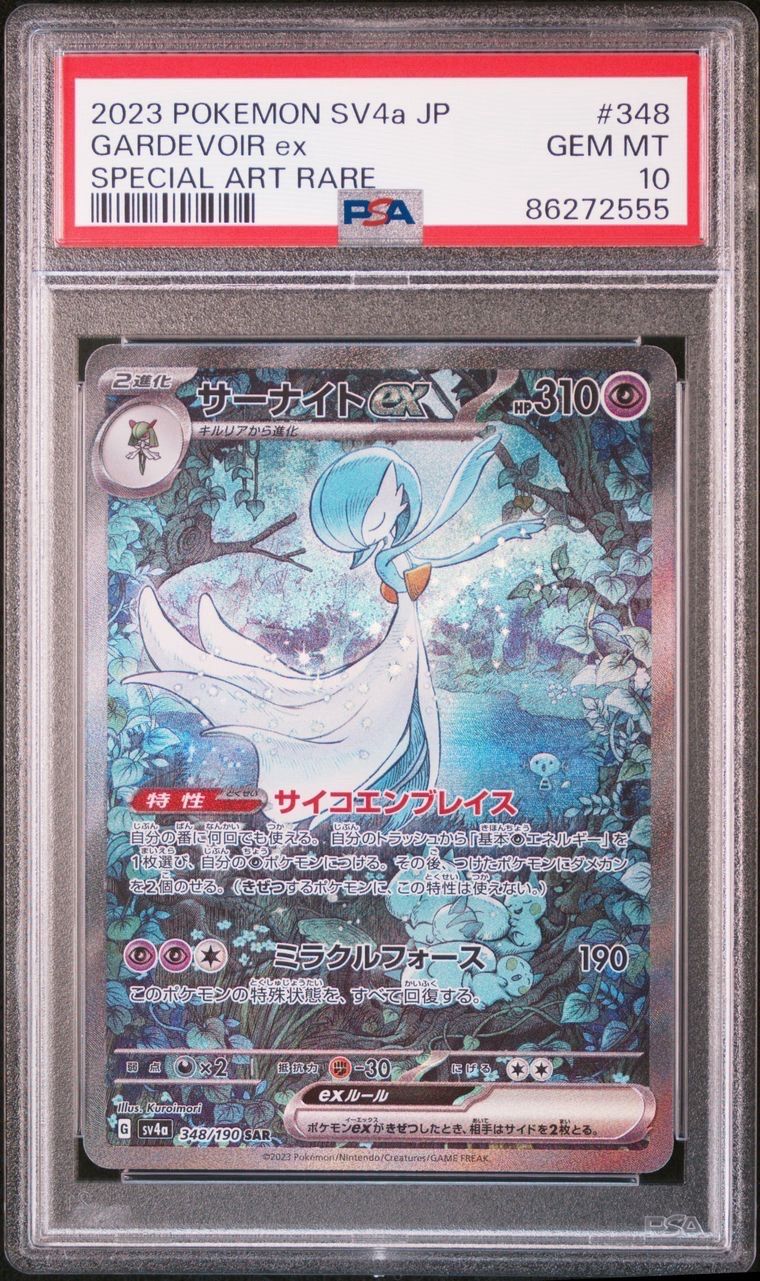 サーナイトex SAR [SV4a 348/190](ハイクラスパック「シャイニートレジャーex」)