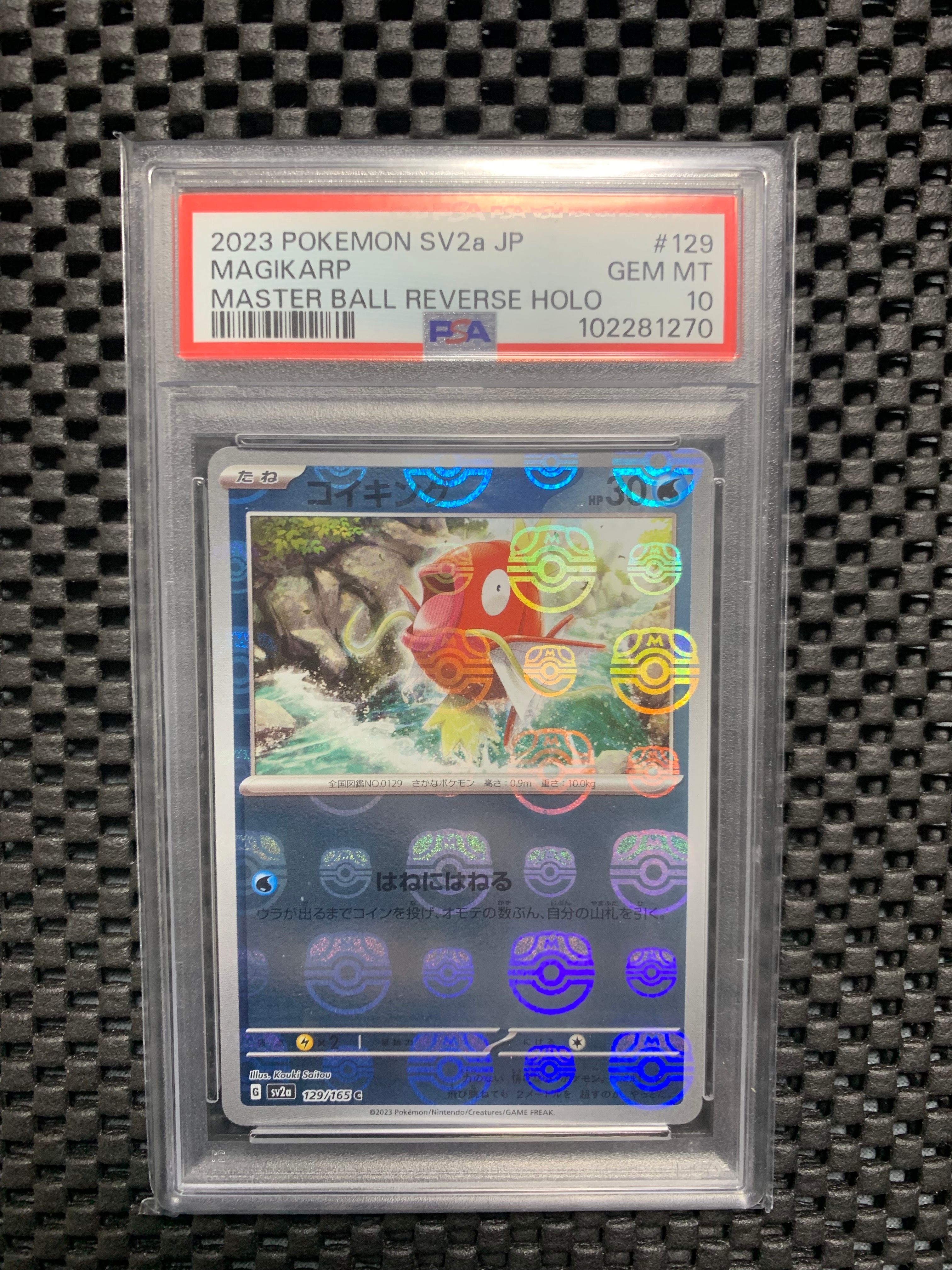 コイキング C: マスターボールミラー[SV2a 129/165](強化拡張パック「ポケモンカード151」)