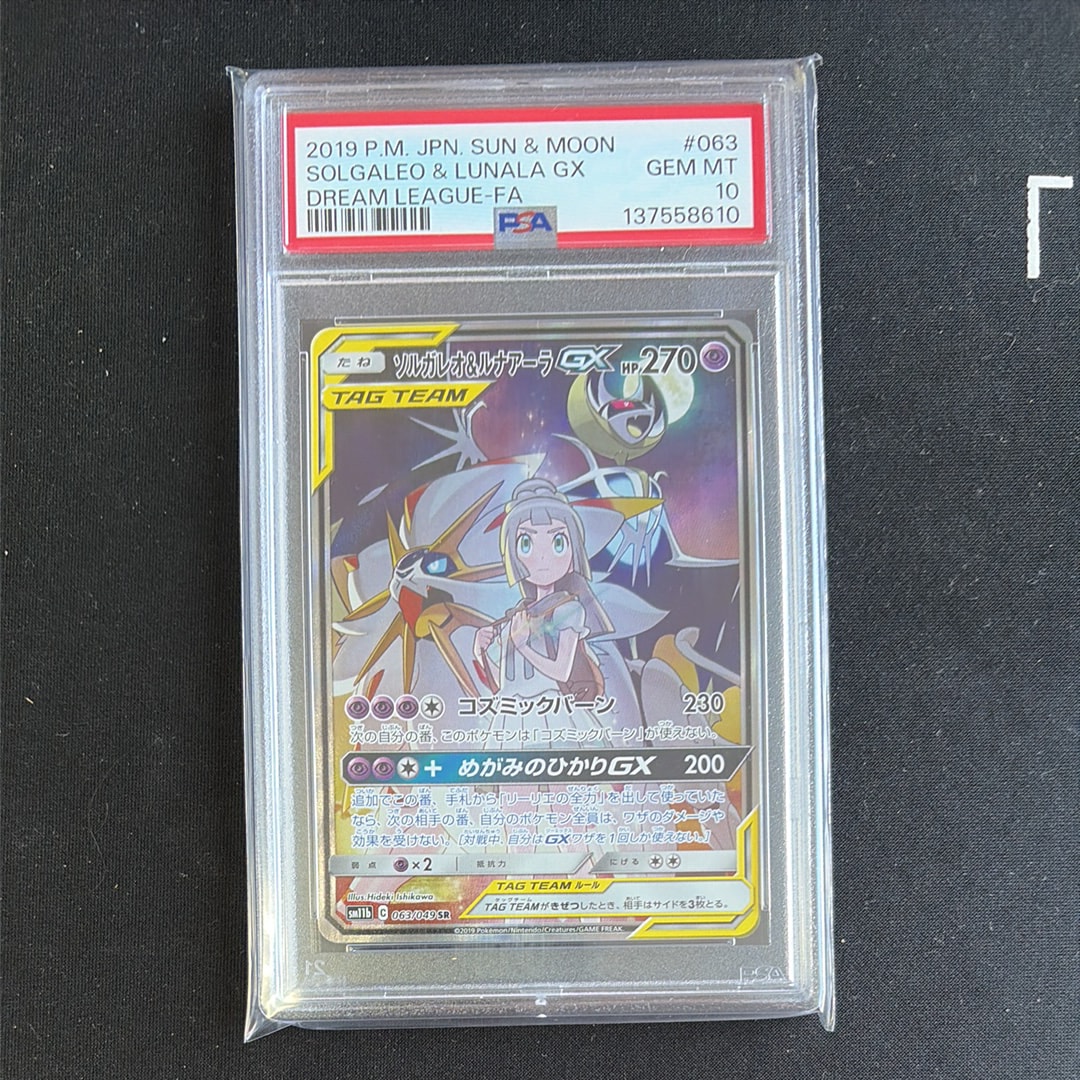 ソルガレオ&ルナアーラGX (リーリエ) SR :SA (ソルルナGX) [SM11b 063/049](強化拡張パック「ドリームリーグ」)