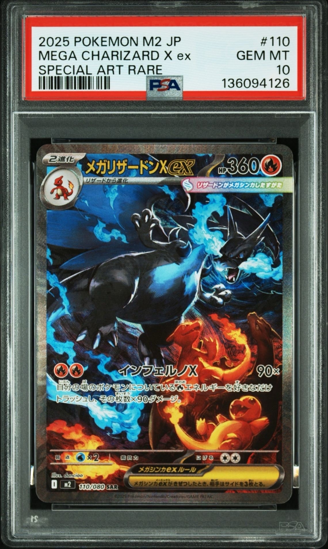 メガリザードンXex SAR [M2 110/080](拡張パック「インフェルノX」)