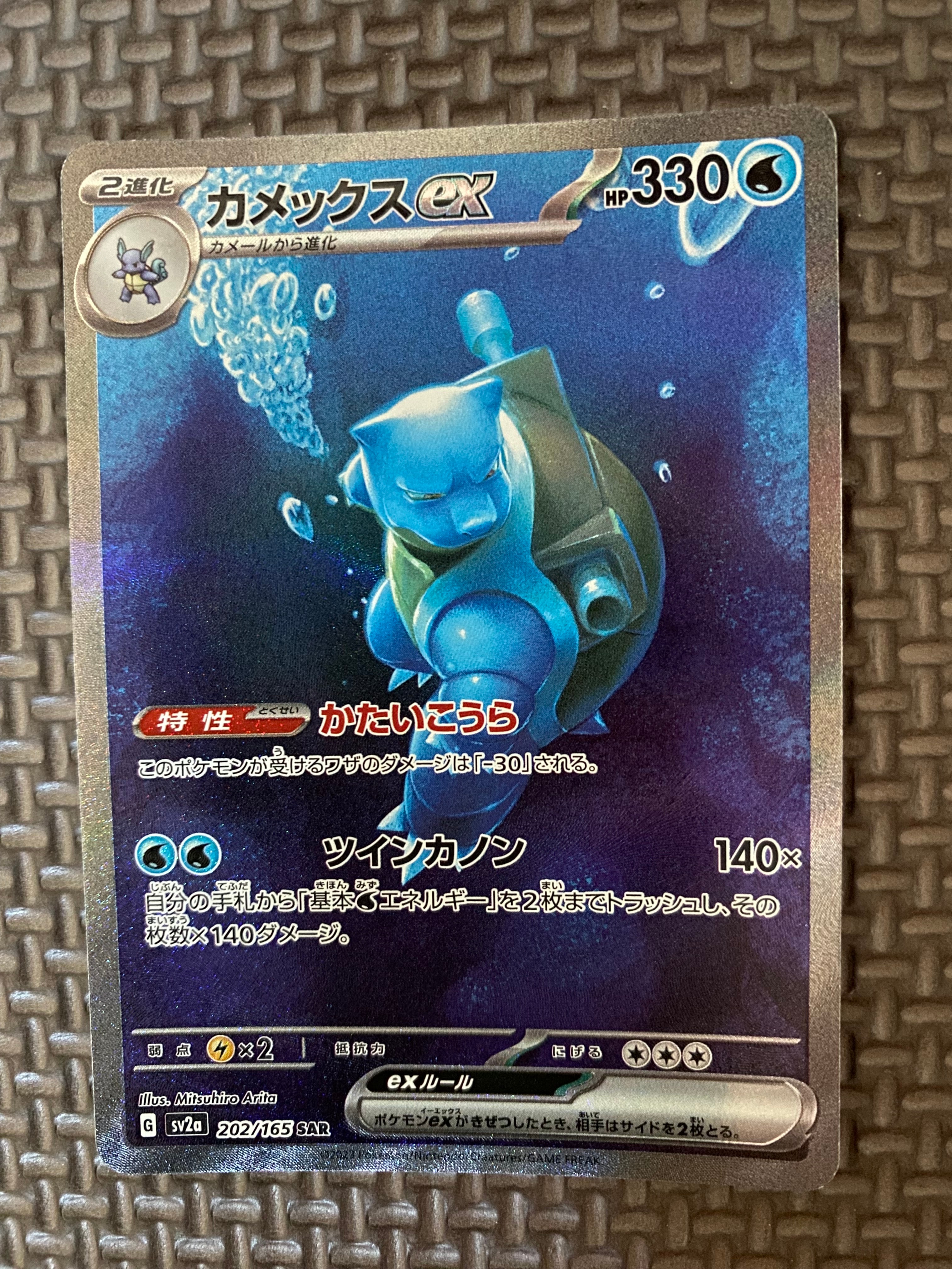 カメックスex SAR[SV2a 202/165](強化拡張パック「ポケモンカード151」)